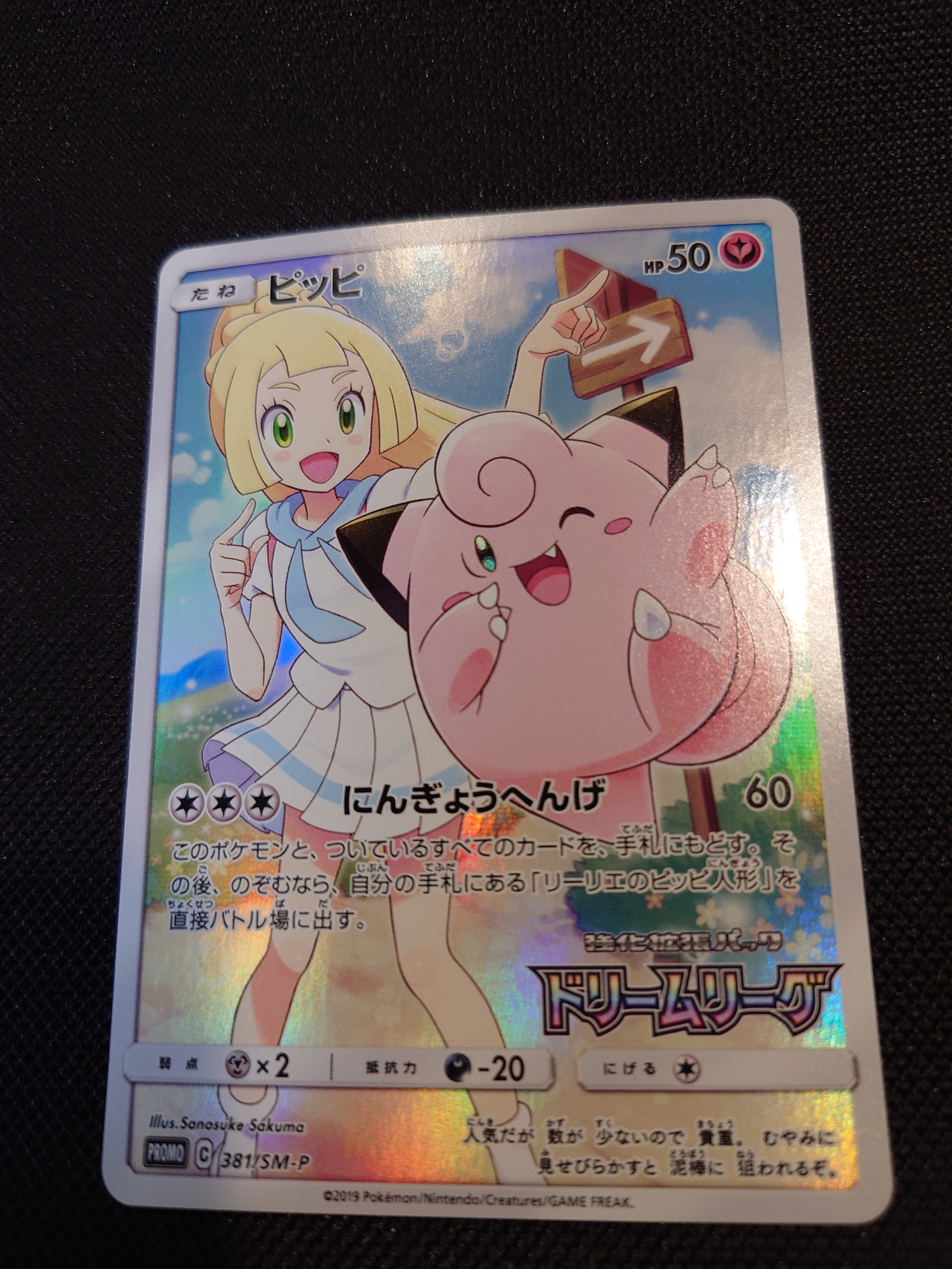 PSA10】ピッピ (リーリエ) : プロモ[SM-P 381](プロモーションカード