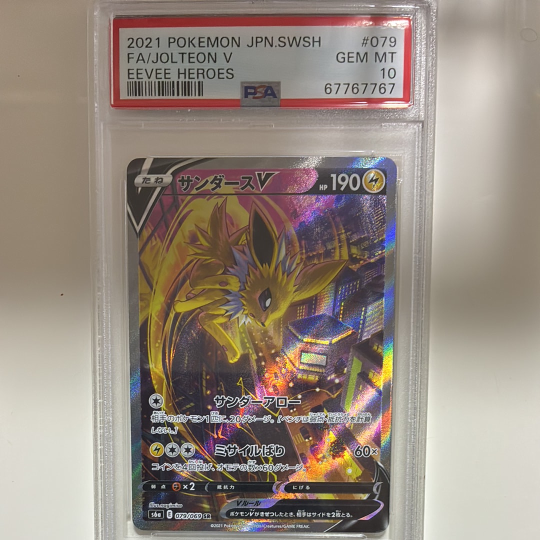 サンダースV SR: SA[S6a 079/069](強化拡張パック「イーブイヒーローズ」)