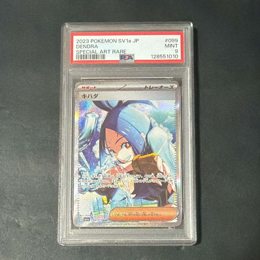 キハダ SAR[SV1a 099/073](スカーレット&バイオレット 拡張パック「トリプレットビート」)