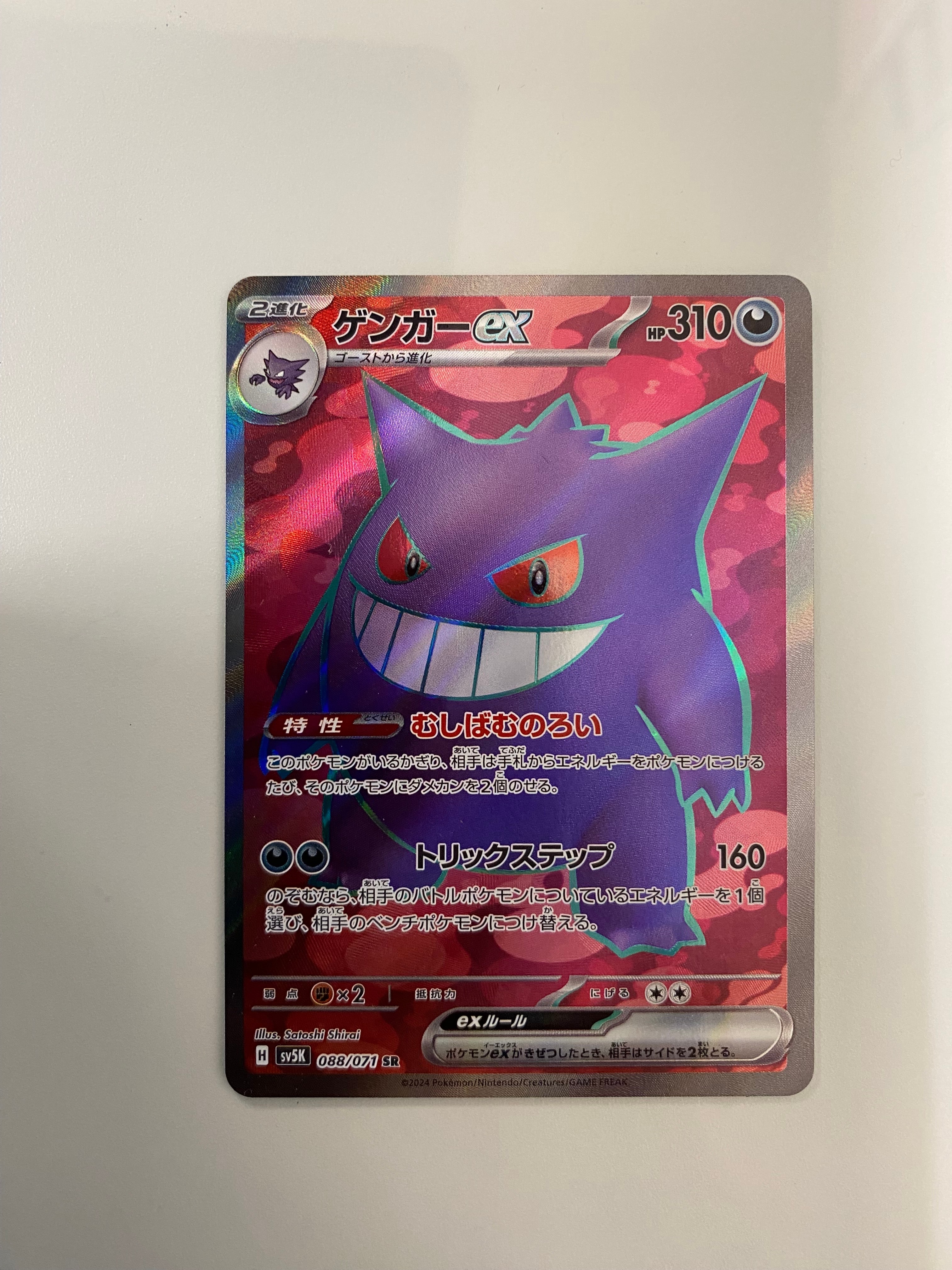 【PSA10】　PSA10 ゲンガーex SR SV5K ワイルドフォース PSA10】ゲンガーex RR [SV5K 047/071](拡張パック「ワイルドフォース