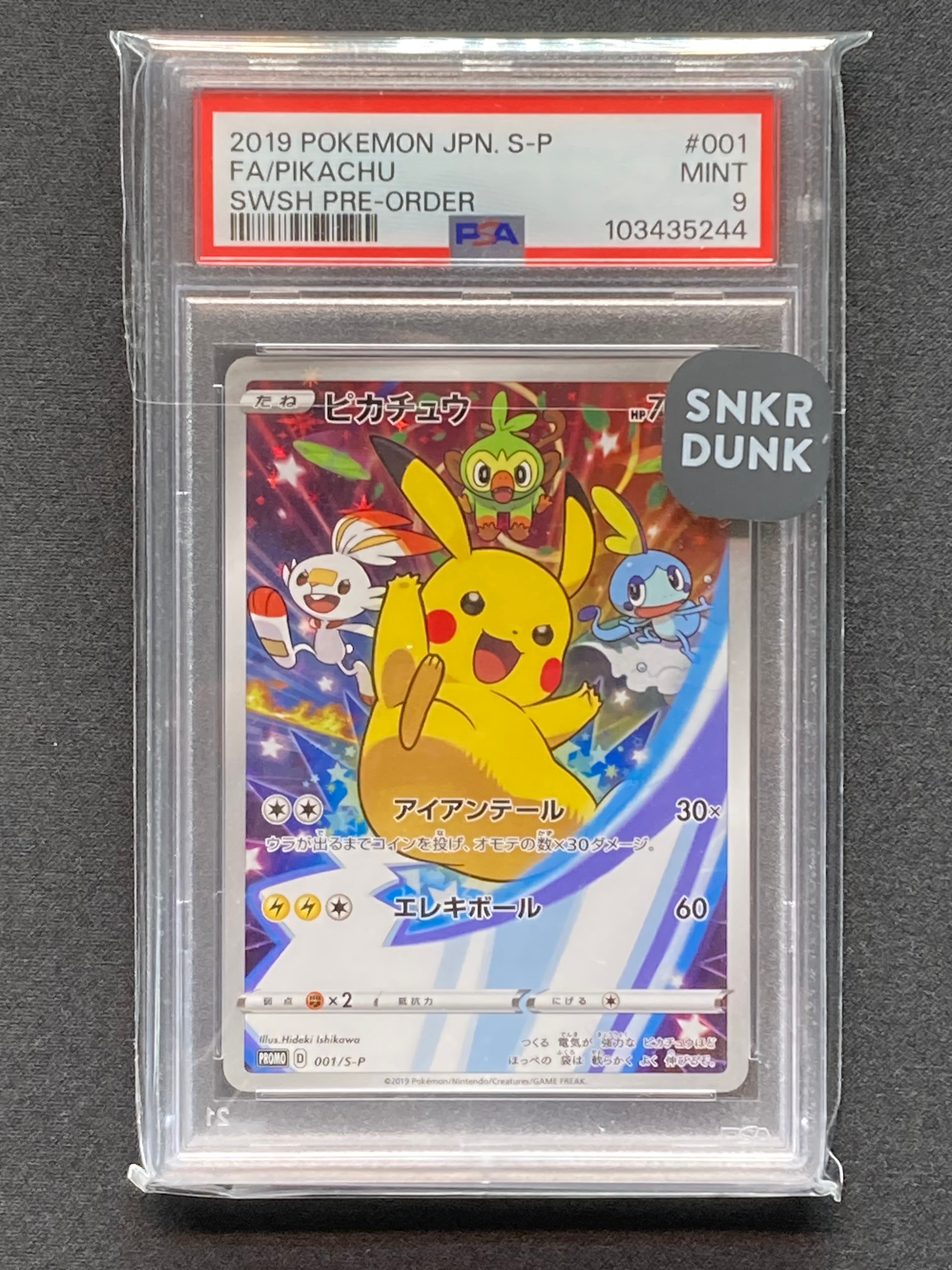 ピカチュウ セブンイレブン: プロモ[S-P 001](プロモーションカード「S-P」)