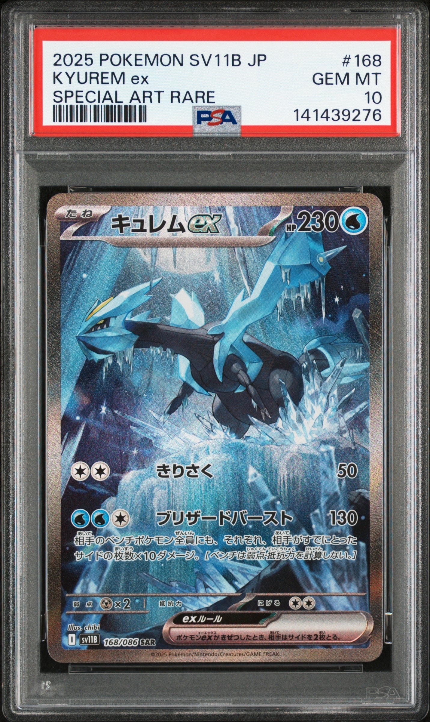 ブラッキーGX SSR[SM8b 229/150](ハイクラスパック「GXウルトラ