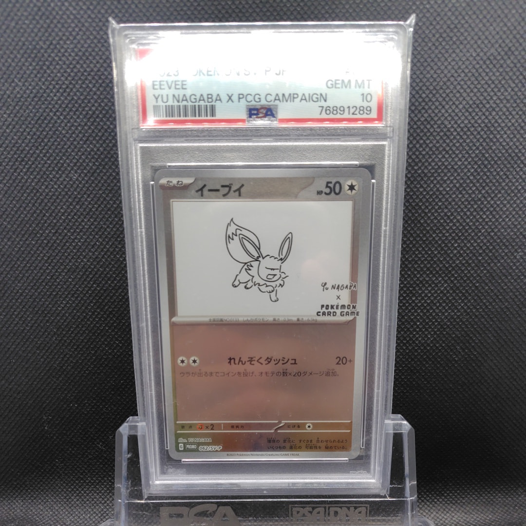 イーブイ: プロモ [SV-P 062](「YU NAGABA×ポケモンカードゲーム」プロモーションカード「SV-P」)