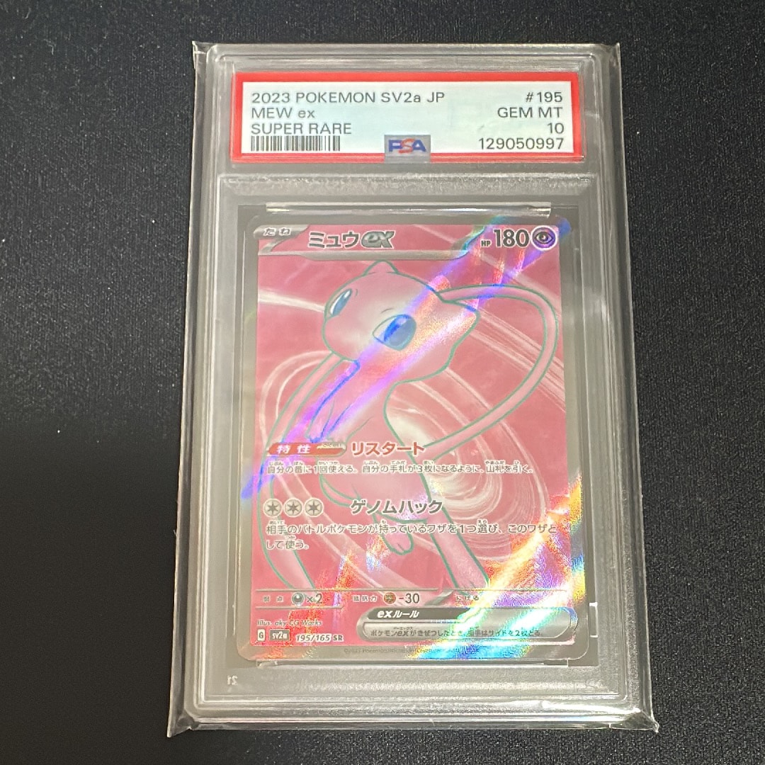 ミュウex SR[SV2a 195/165](強化拡張パック「ポケモンカード151」)