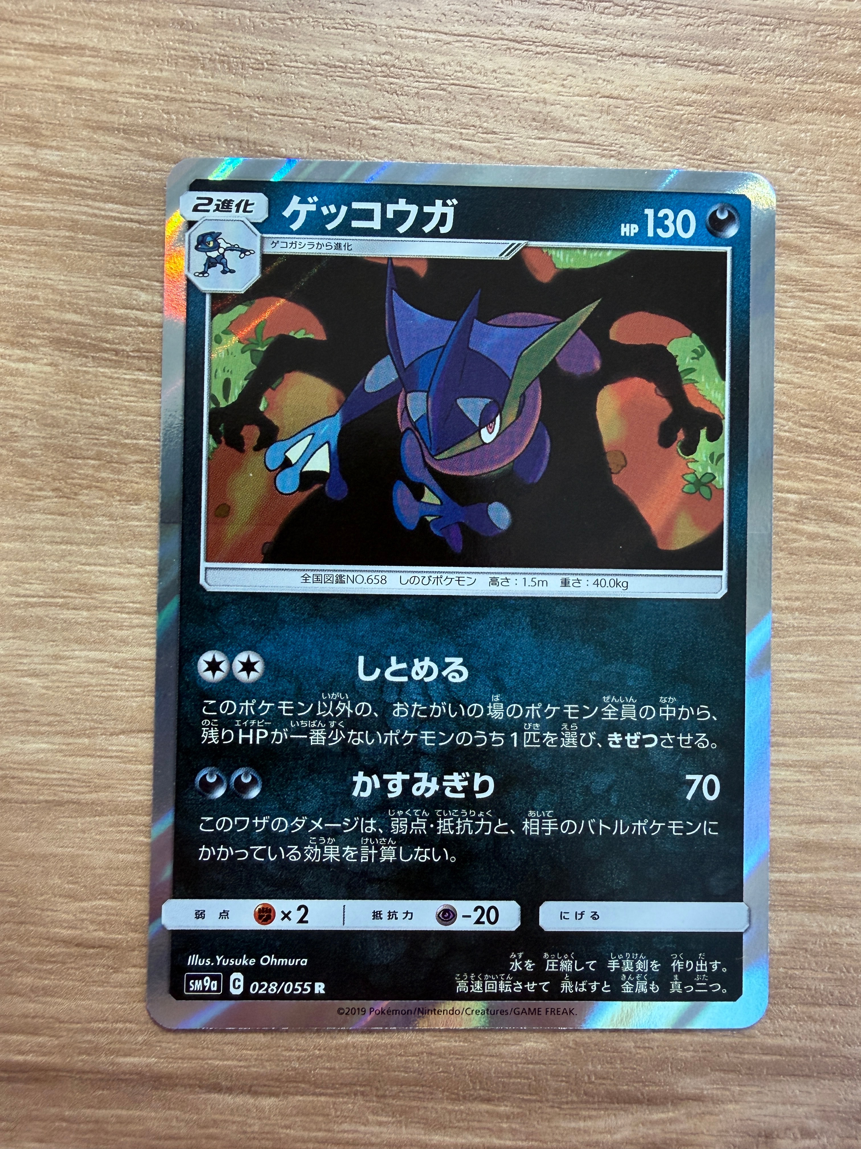 PSA10】ゲッコウガ R [SM9a 028/055](強化拡張パック「ナイトユニゾン