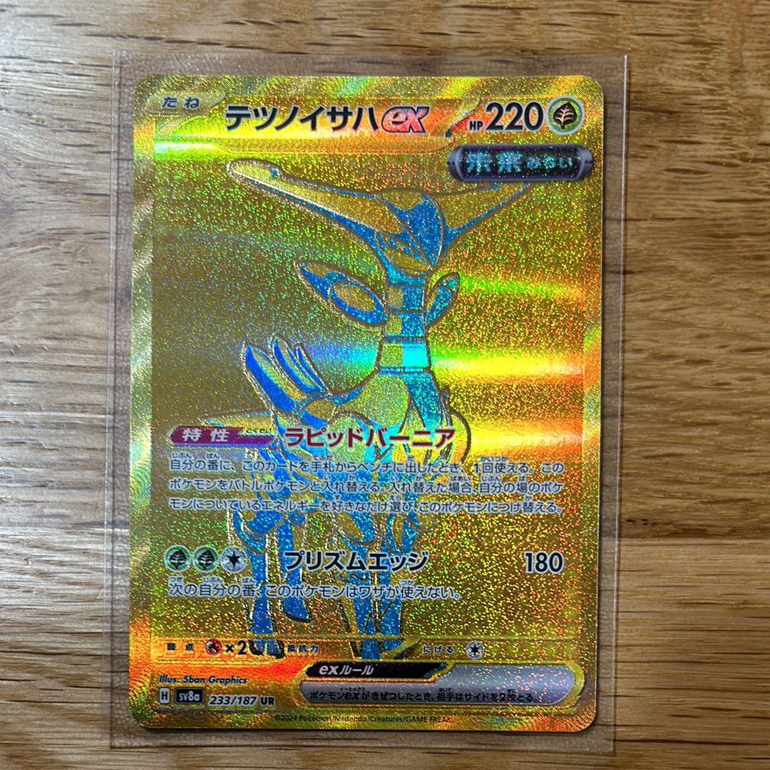 テツノイサハex UR [SV8a 233/187](ハイクラスパック「テラスタルフェスex」)