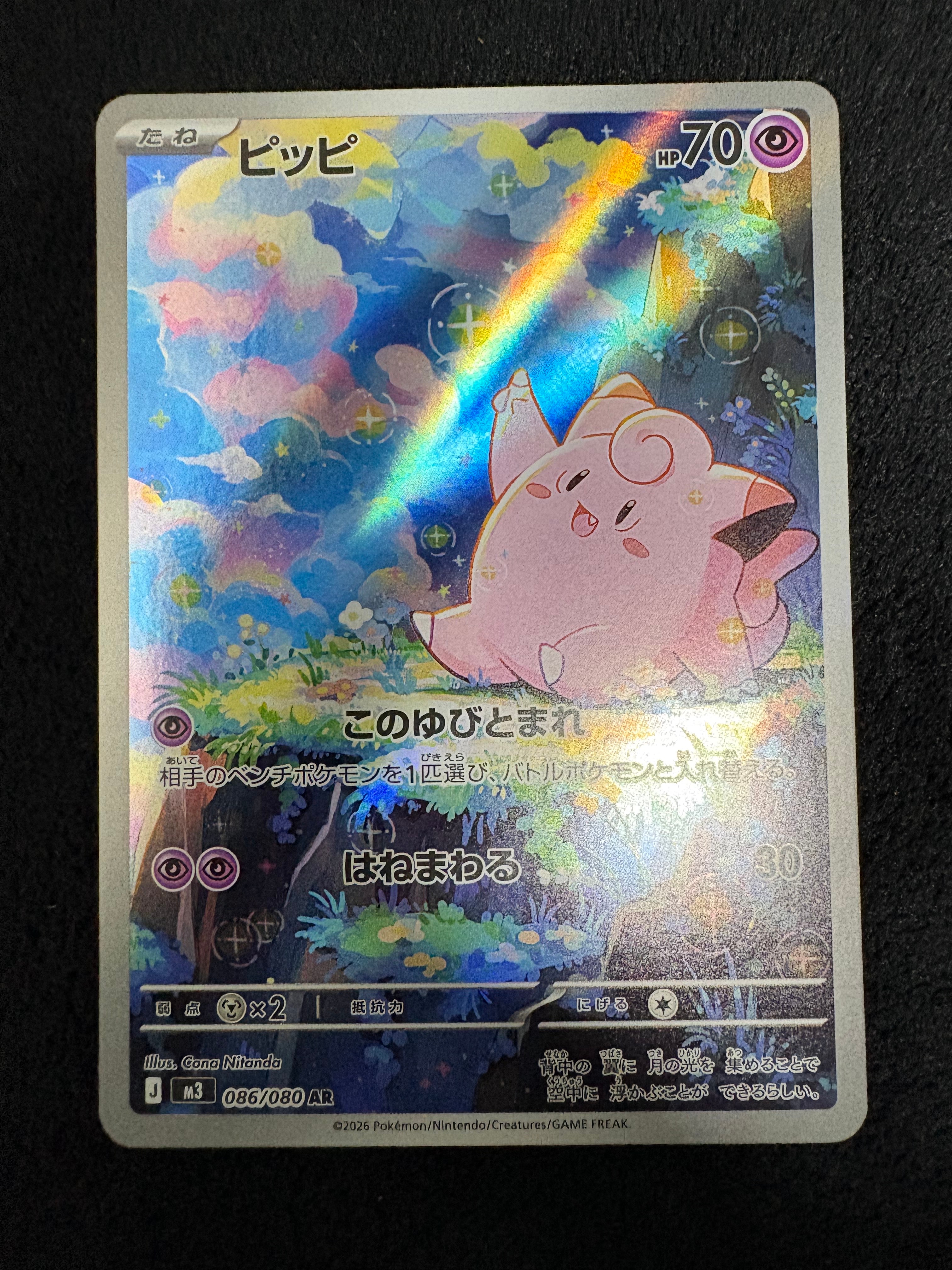 ピッピ AR [M3 086/080](拡張パック「ムニキスゼロ」)の新品/中古