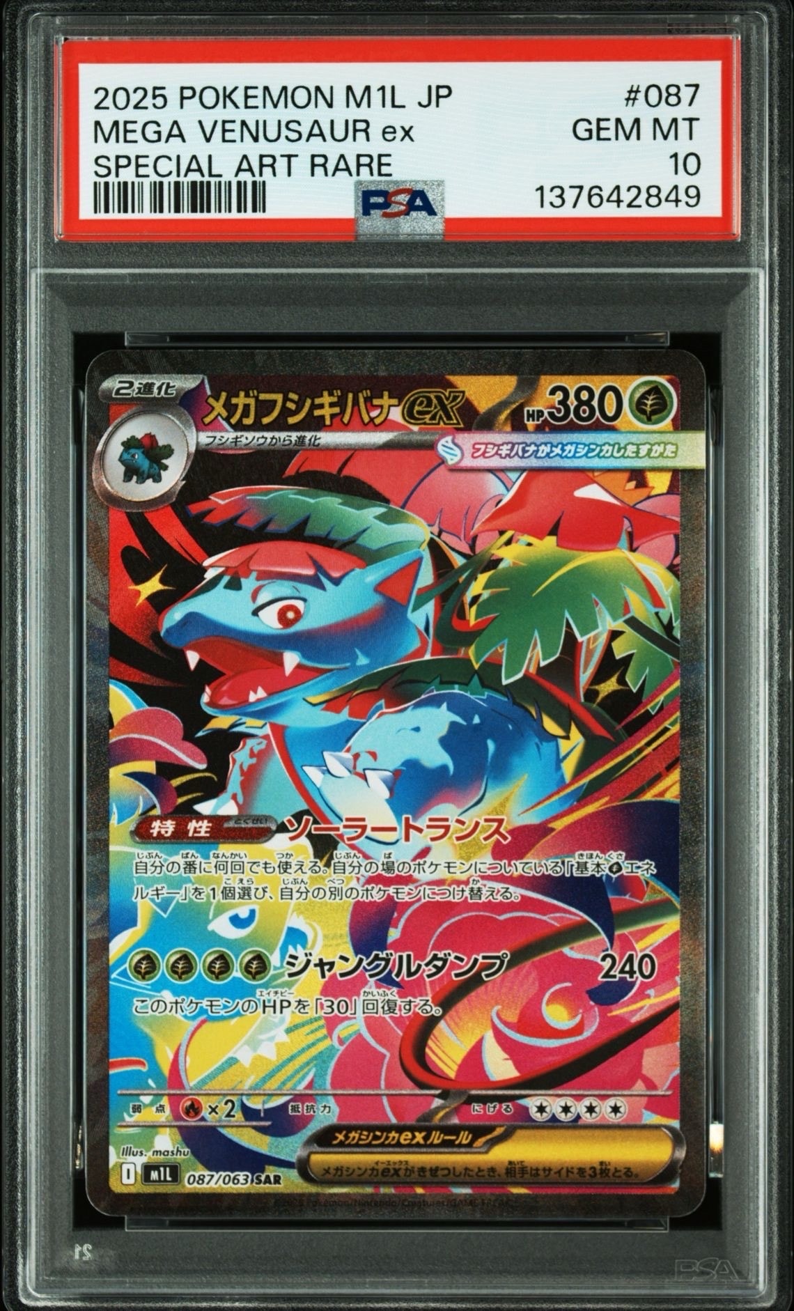 PSA10】メガフシギバナex SAR [M1L 087/063](拡張パック「メガブレイブ