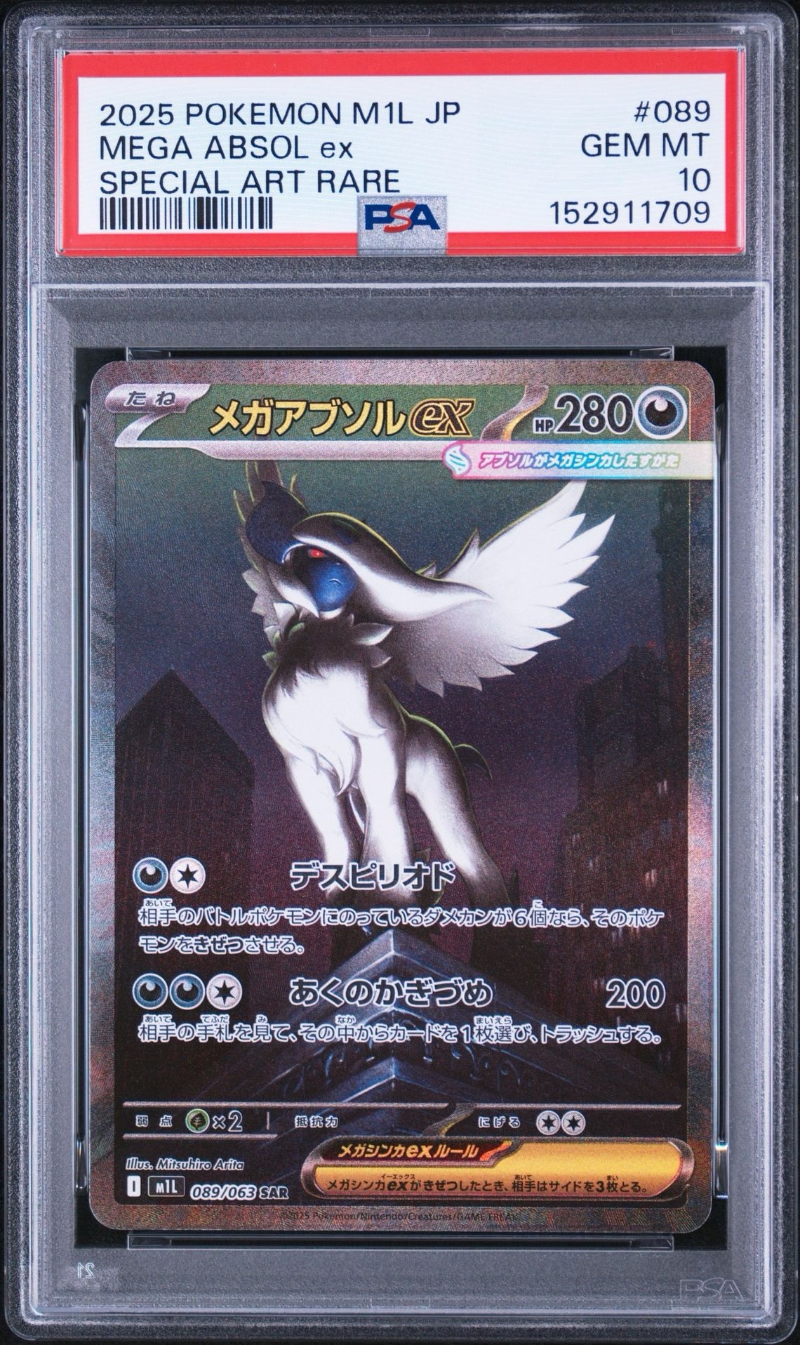 メガアブソルex SAR [M1L 089/063](拡張パック「メガブレイブ」)通販