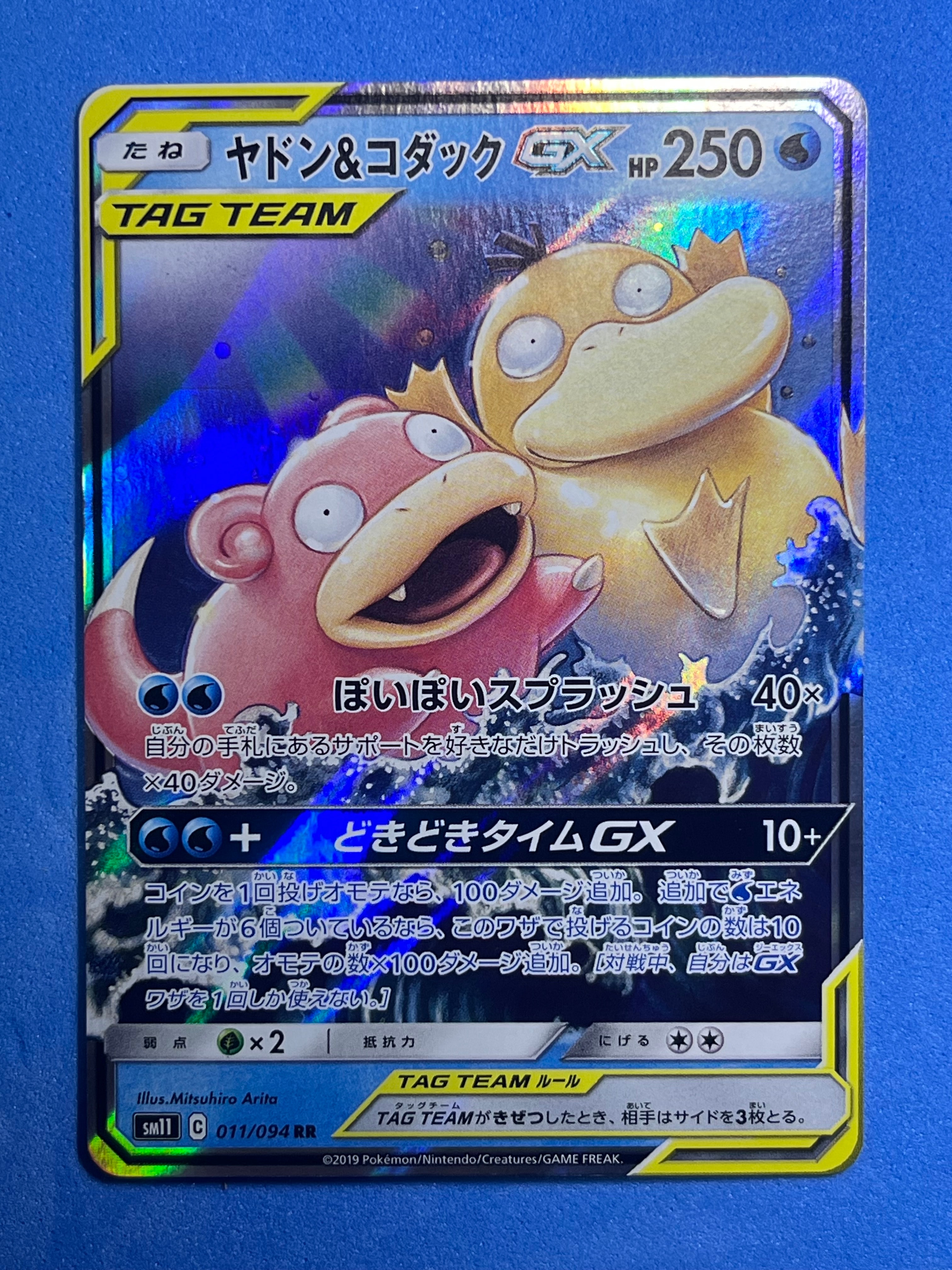 ヤドン&コダックGX RR [SM11 011/094](拡張パック「ミラクルツイン」)