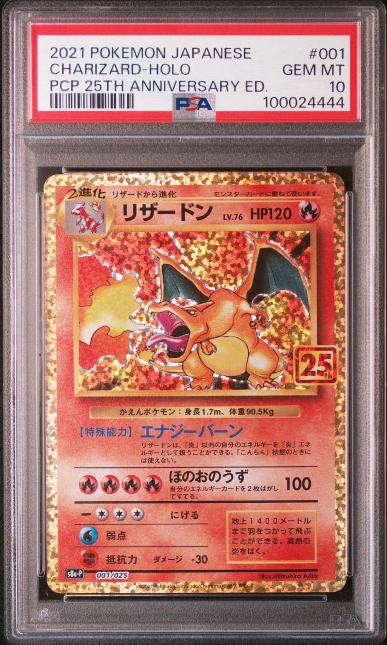 リザードン: プロモ[S8a-P 001/025](プロモカードパック 25th ANNIVERSARY edition)