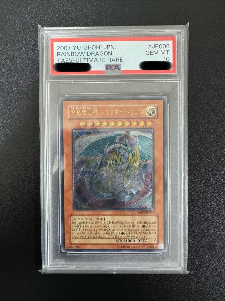 遊戯王 究極宝玉神 レインボー・ドラゴン レリーフ PSA10 PSA10 究極 遊戯王 究極宝玉神 レインボー・ドラゴン レリーフ PSA10 PSA10 究極