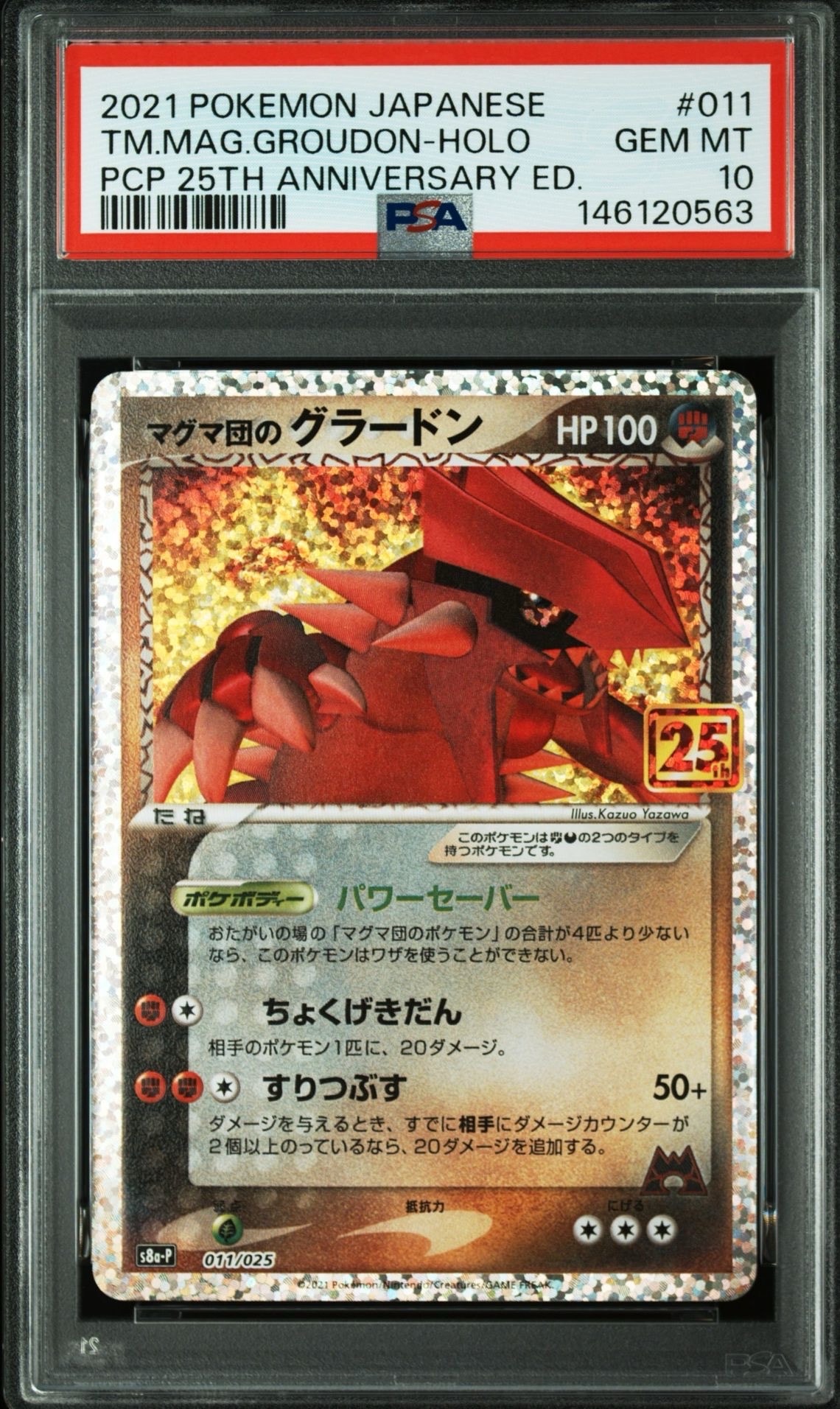 PSA10 マグマ団のグラードン 25th s8a-p 011/025 プロモ マグマ団のグラードン: プロモ [S8a-P 011/025](プロモカードパック