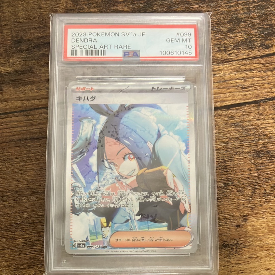 キハダ SAR[SV1a 099/073](スカーレット＆バイオレット 拡張パック