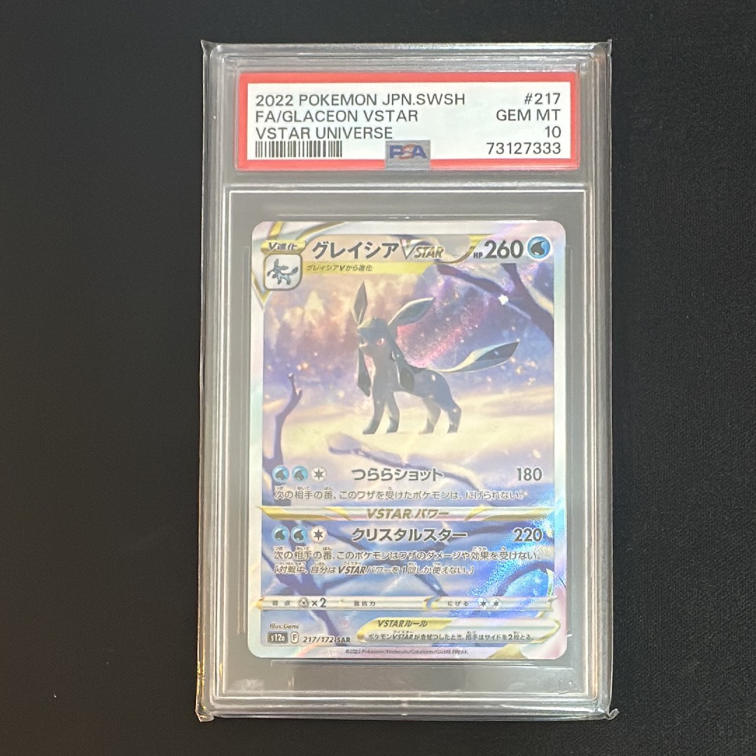 グレイシアVSTAR SAR[s12a 217/172](ハイクラスパック「VSTARユニバース」)