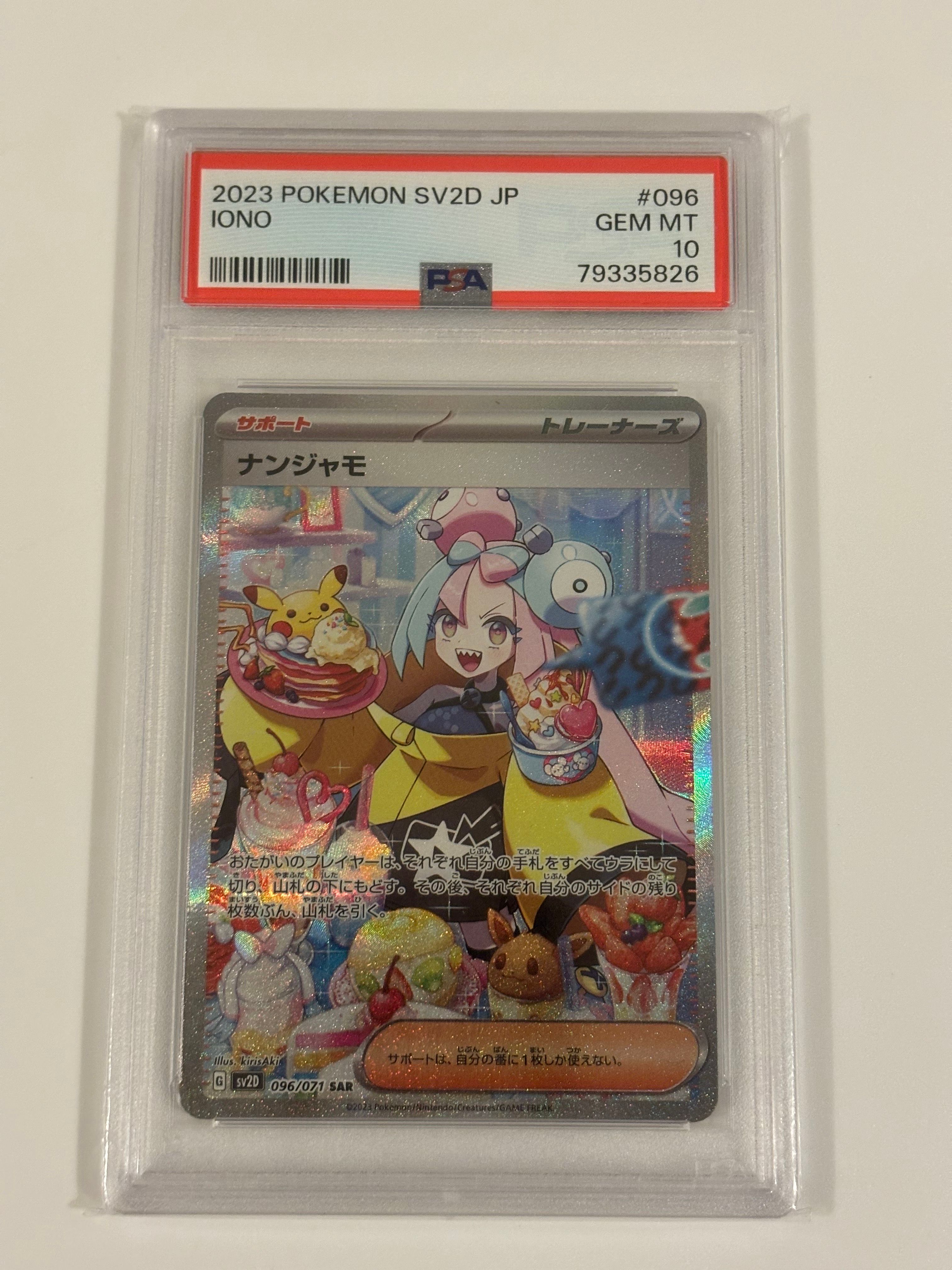 ナンジャモ SAR[SV2D 096/071](拡張パック「クレイバースト」)