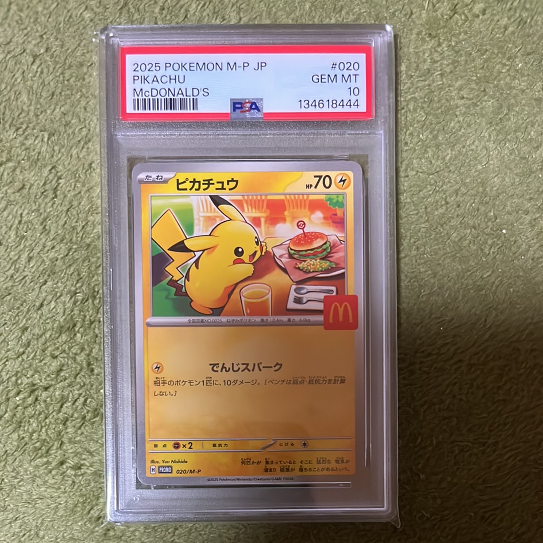 ピカチュウ P [M-P 020](プロモカードパック「マクドナルド ハッピーセット2025」)