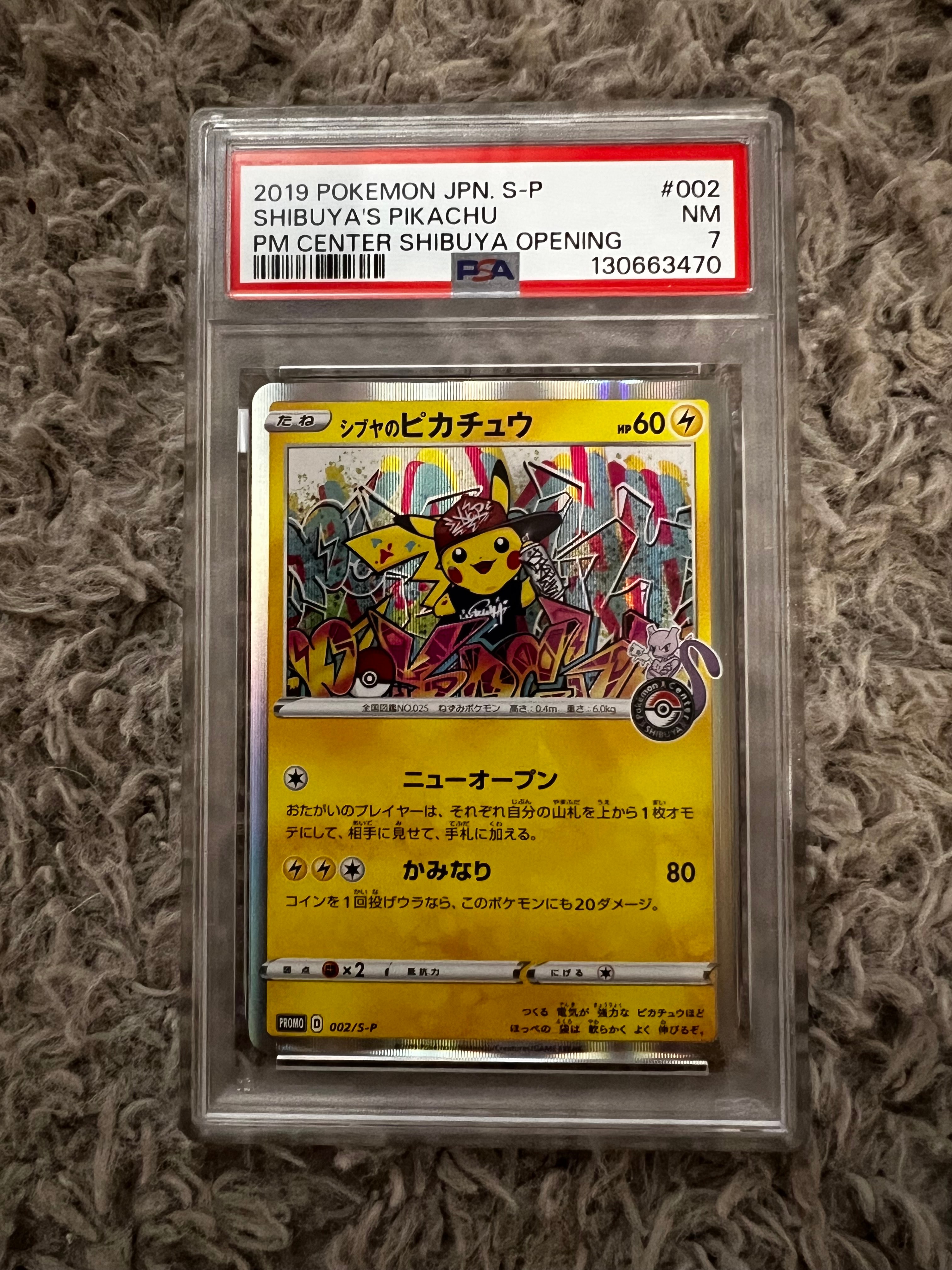 シブヤのピカチュウ: プロモ[S-P 002](プロモーションカード「S-P」)