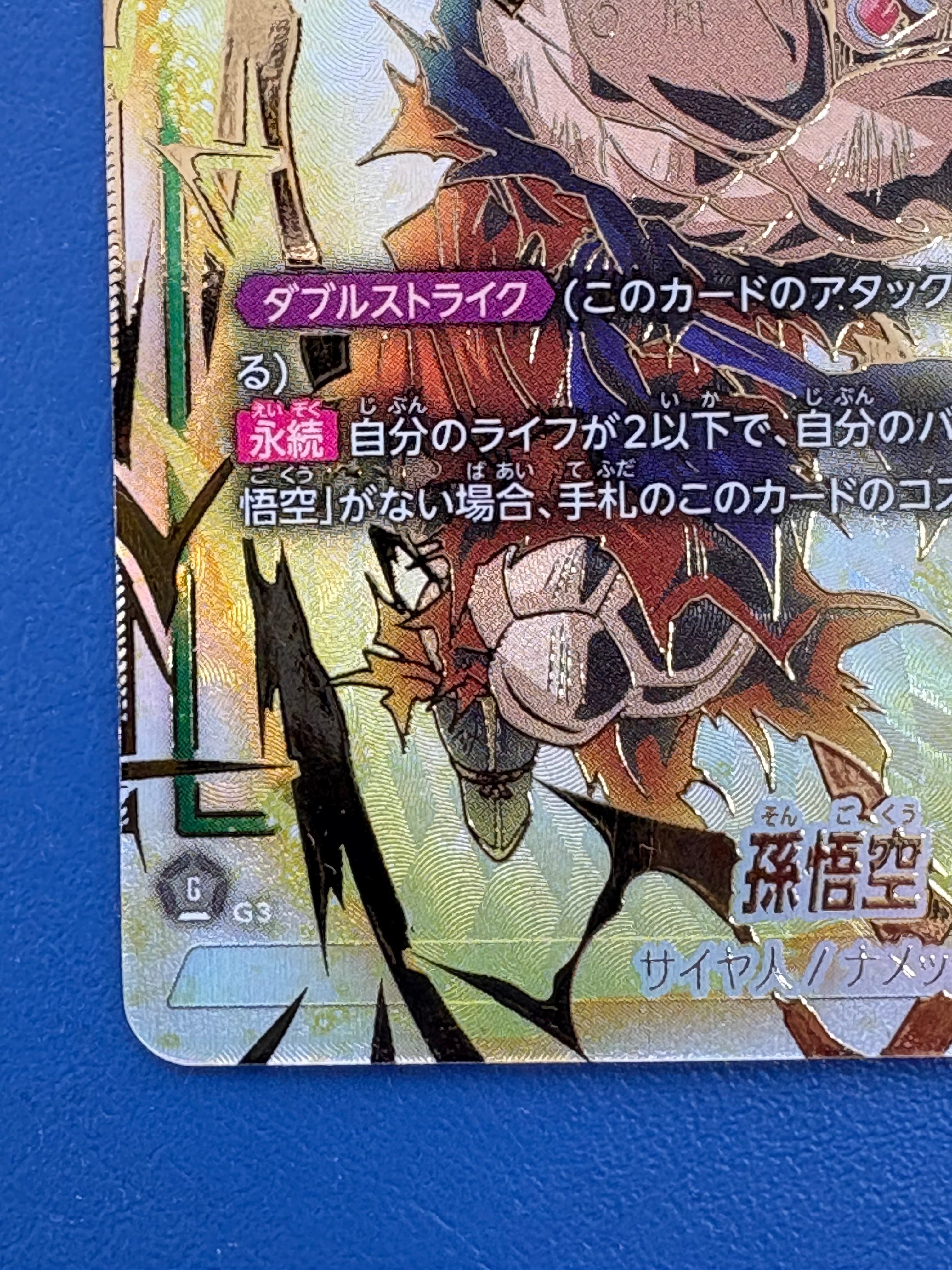 孫悟空 SCR FB05-119 fb05-119 scr 孫悟空 シークレットパラレル未知なる冒険 孫悟空