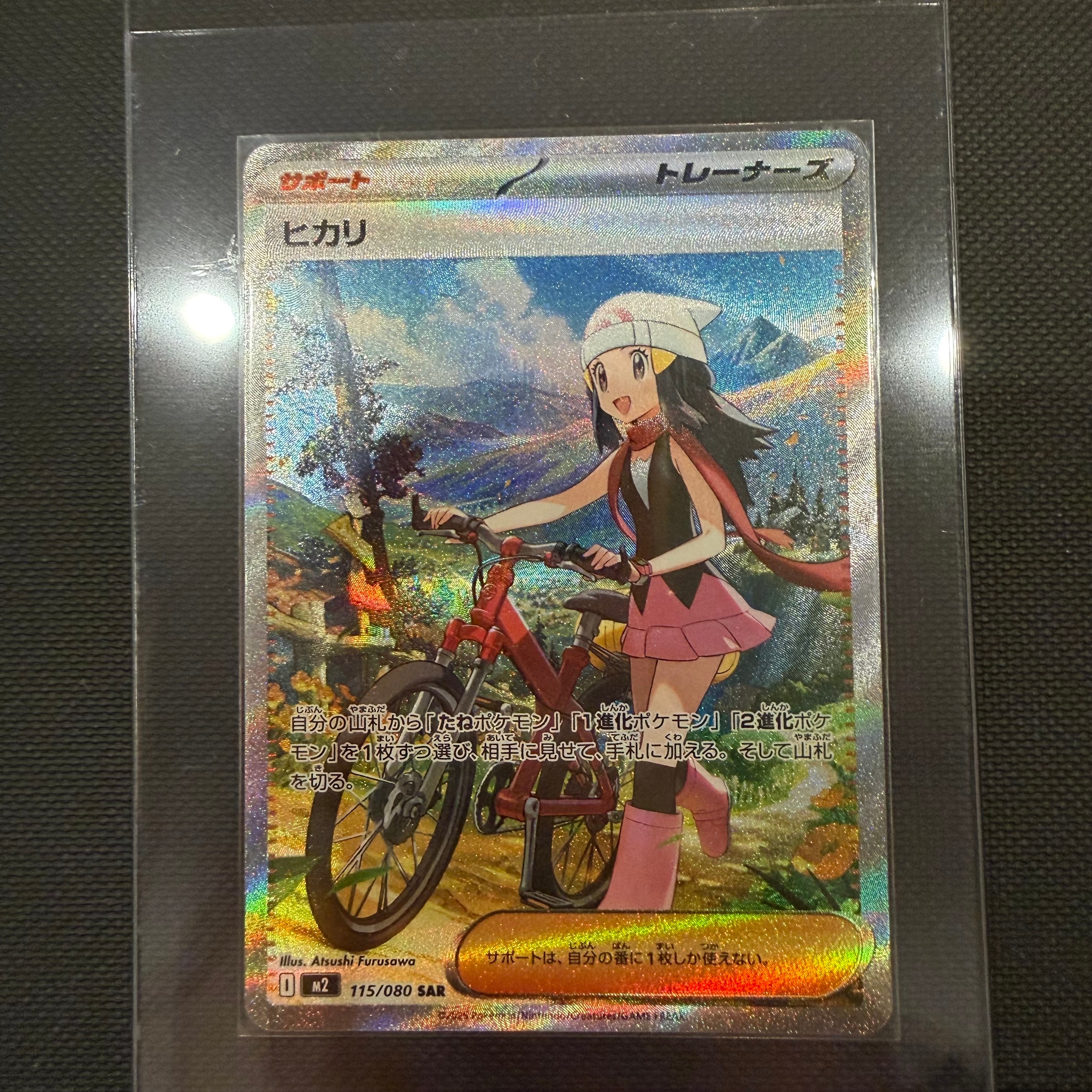 ヒカリ SAR [M2 115/080](拡張パック「インフェルノX」)