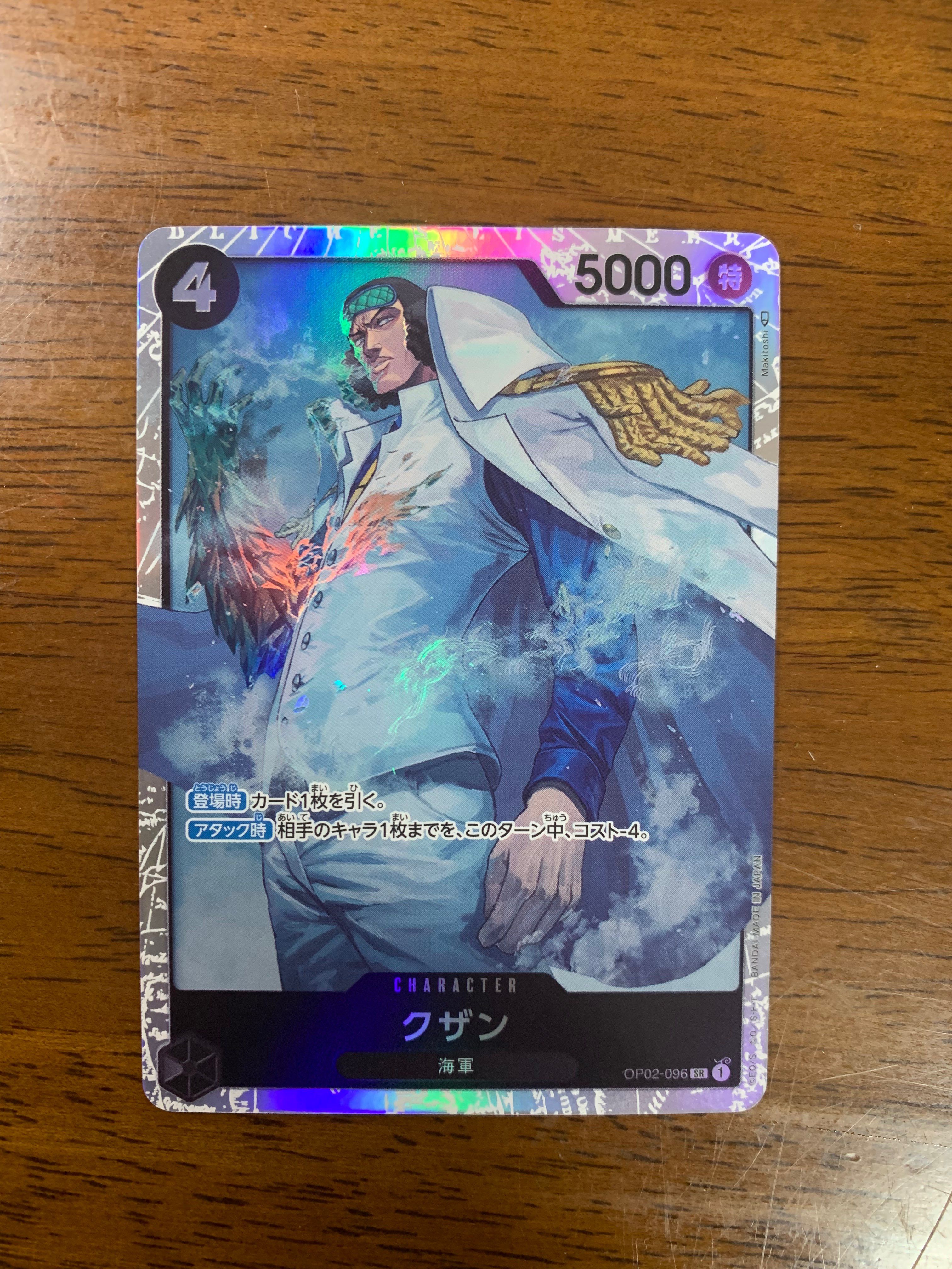 クザン SR [OP02-096] (ブースターパック頂上決戦)