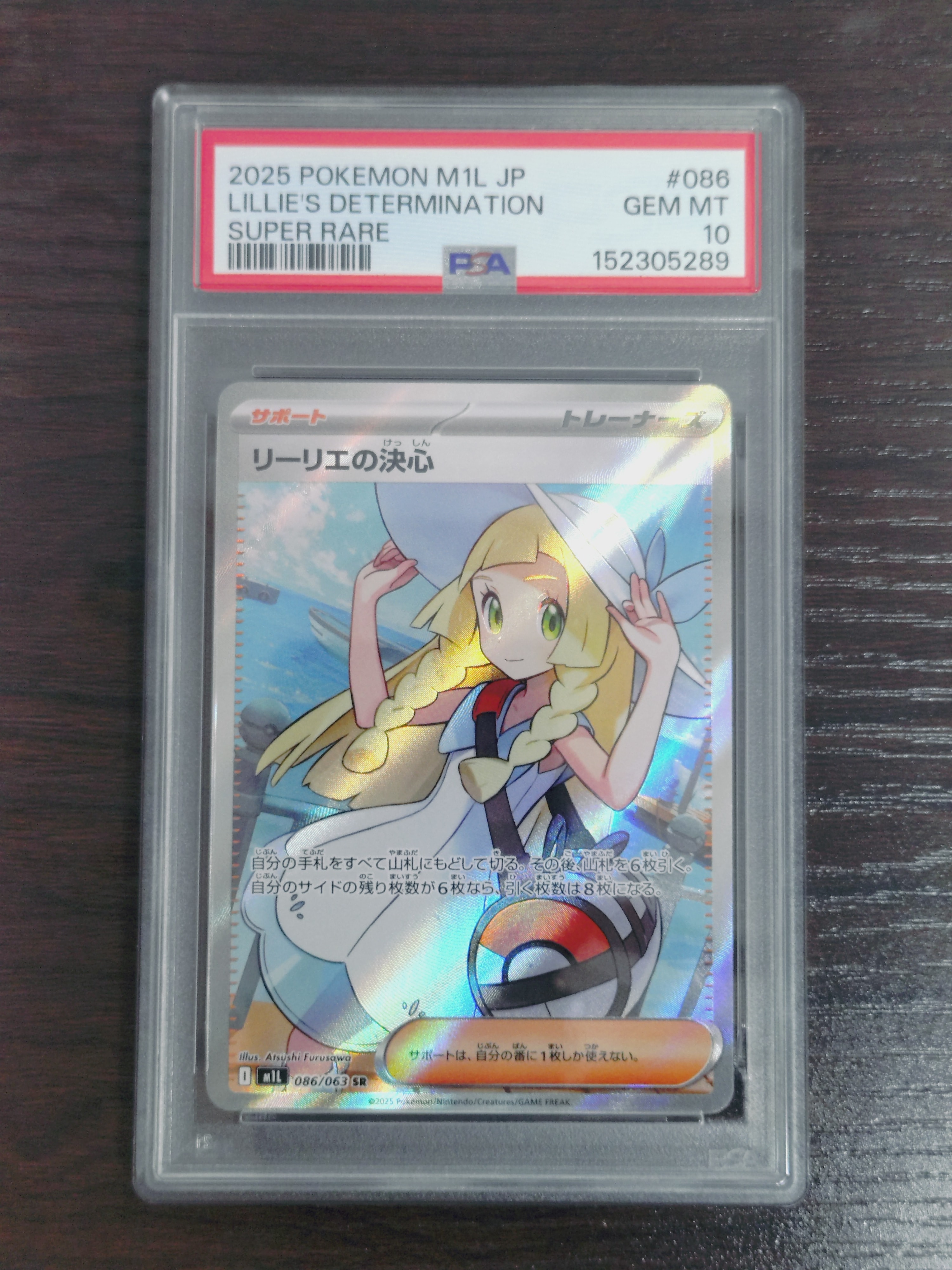 リーリエの決心 SR [M1L 086/063](拡張パック「メガブレイブ」)