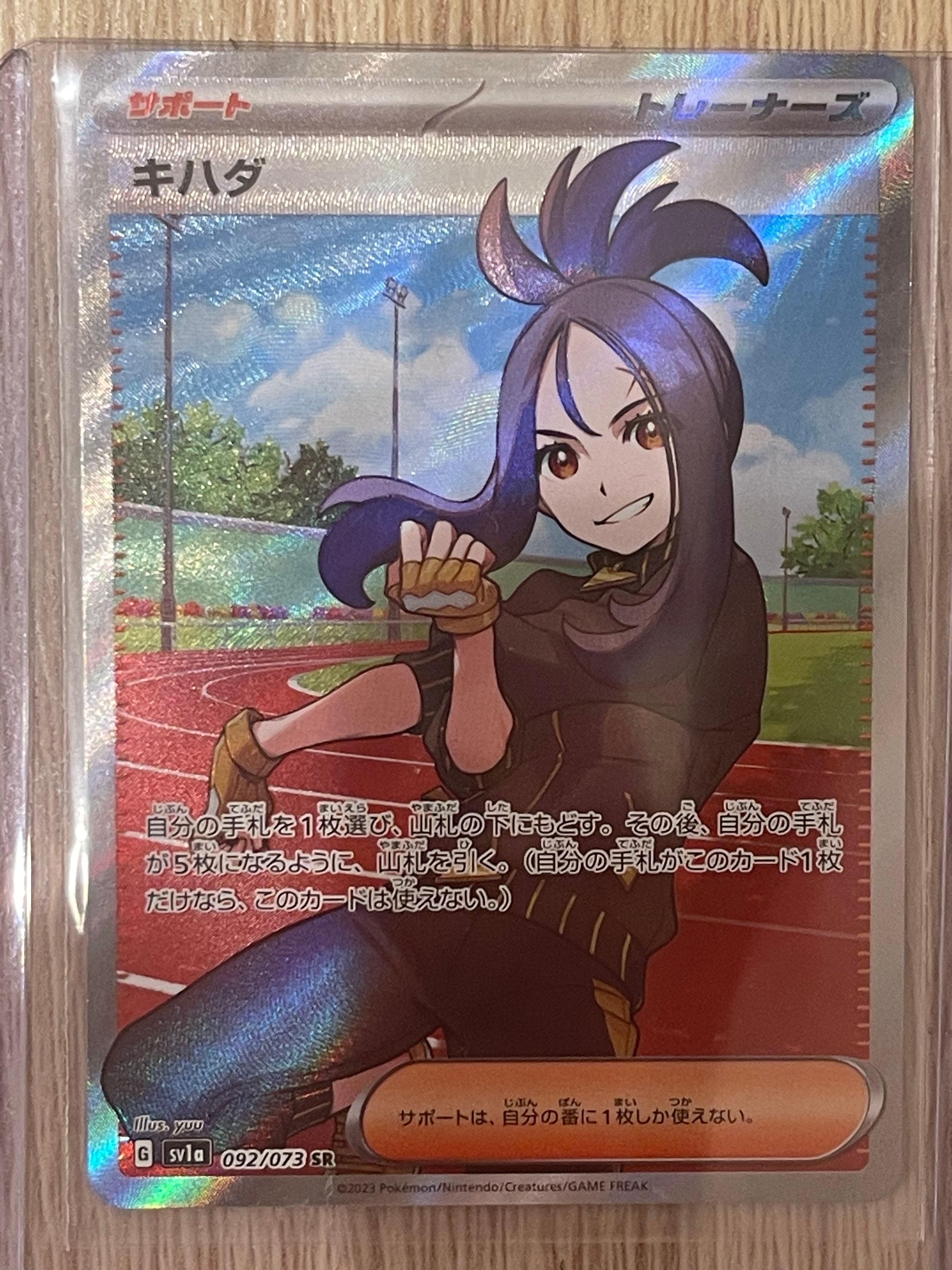 キハダ SR[SV1a 092/073](スカーレット&バイオレット 拡張パック「トリプレットビート」)