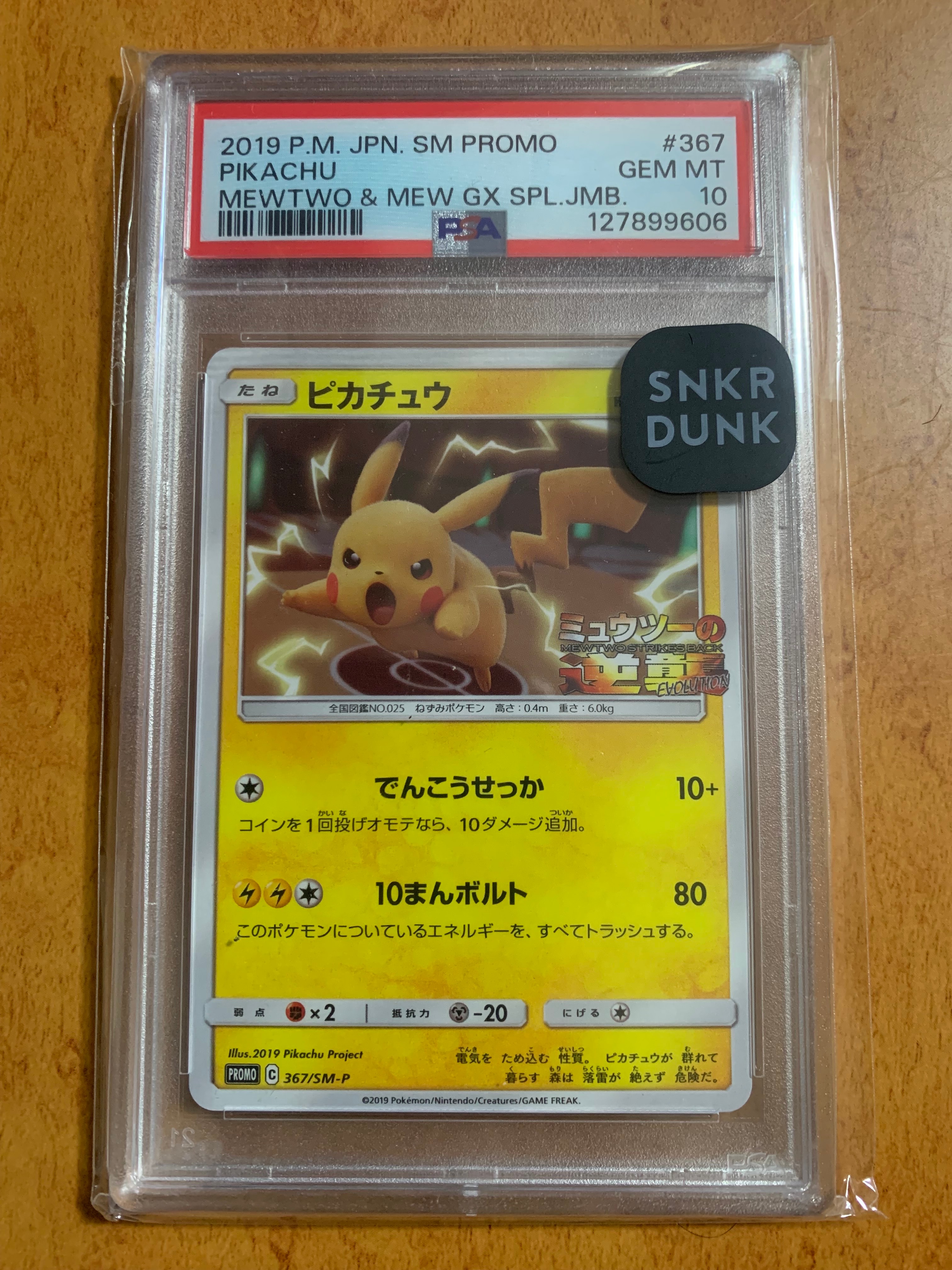 ピカチュウ P [SM-P 367](プロモーションカード「スペシャルジャンボカードパック ミュウツー&ミュウGX」)