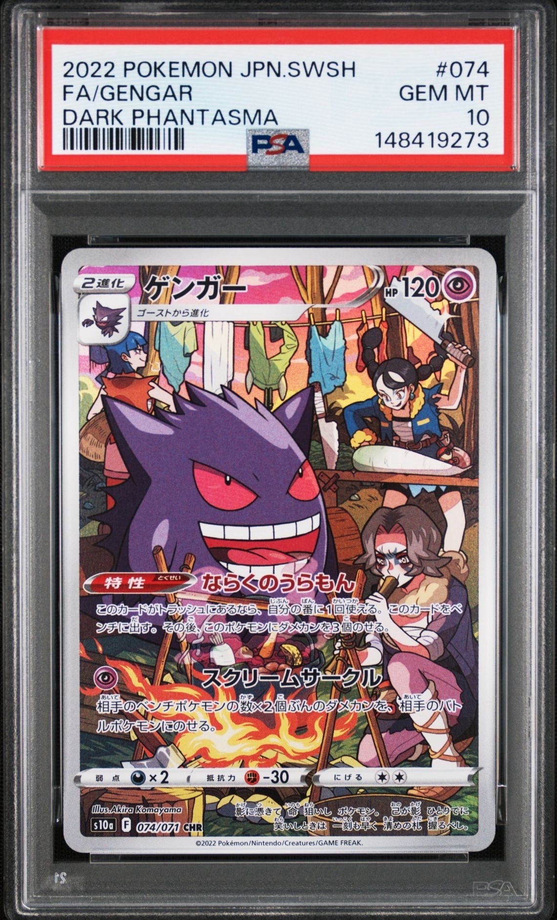PSA10】ゲンガー CHR[s10a 074/071](強化拡張パック「ダーク