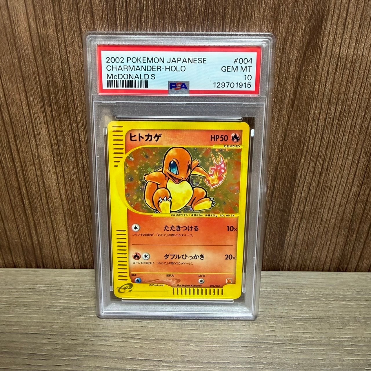 ヒトカゲ[eM 004/018](マクドナルドオリジナル「ミニマム☆パック」)の