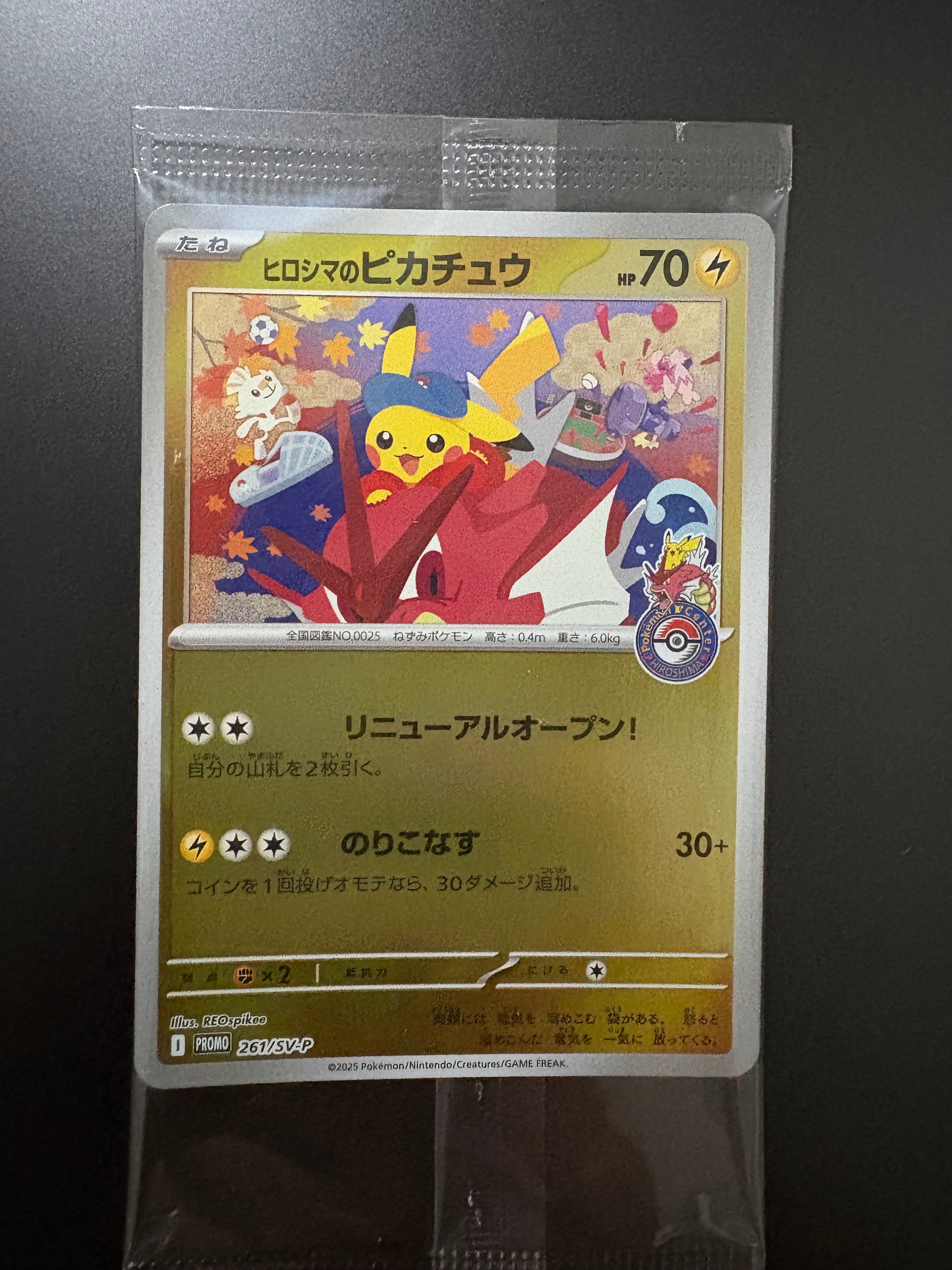 ヒロシマのピカチュウ P [SV-P 261](スペシャルBOX「ポケモンセンターヒロシマ」)