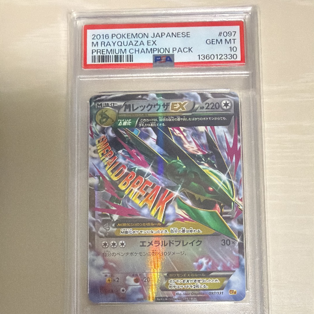 MレックウザEX [CP4 097/131](プレミアムチャンピオンパック「EX×M×BREAK」)