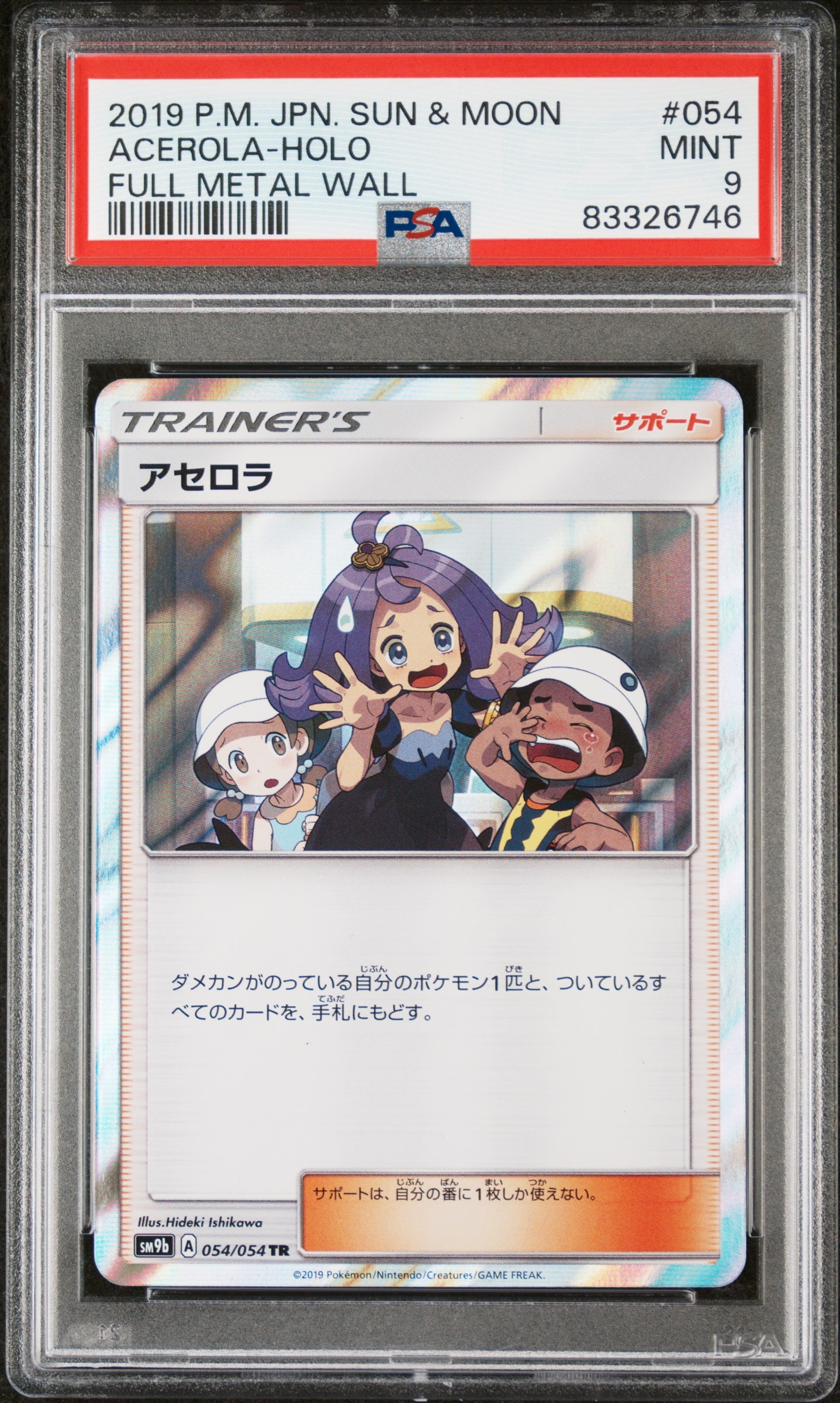 アセロラ TR [SM9b 054/54](強化拡張パック「フルメタルウォール」)