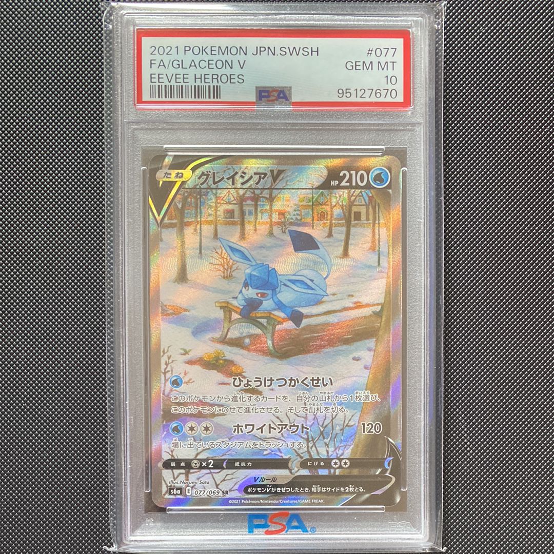 グレイシアV SR: SA[S6a 077/069](強化拡張パック「イーブイヒーローズ」)