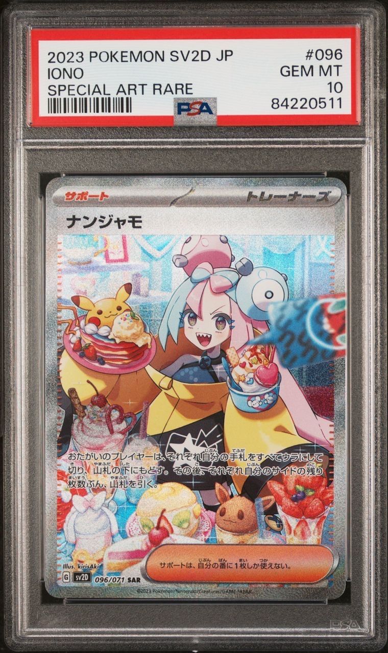 ナンジャモ SAR[SV2D 096/071](拡張パック「クレイバースト」)