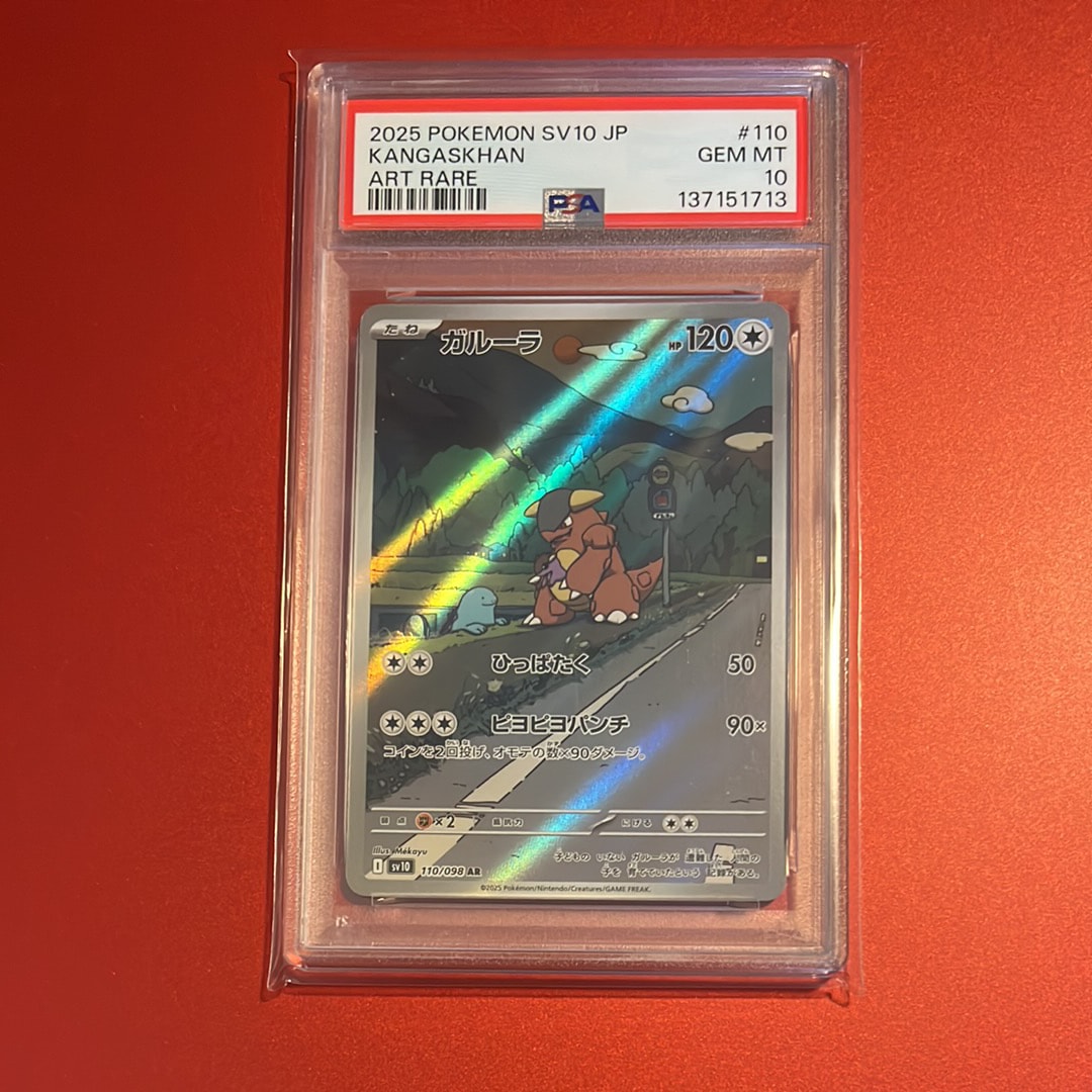 ガルーラ AR [SV10 110/098](拡張パック「ロケット団の栄光」)