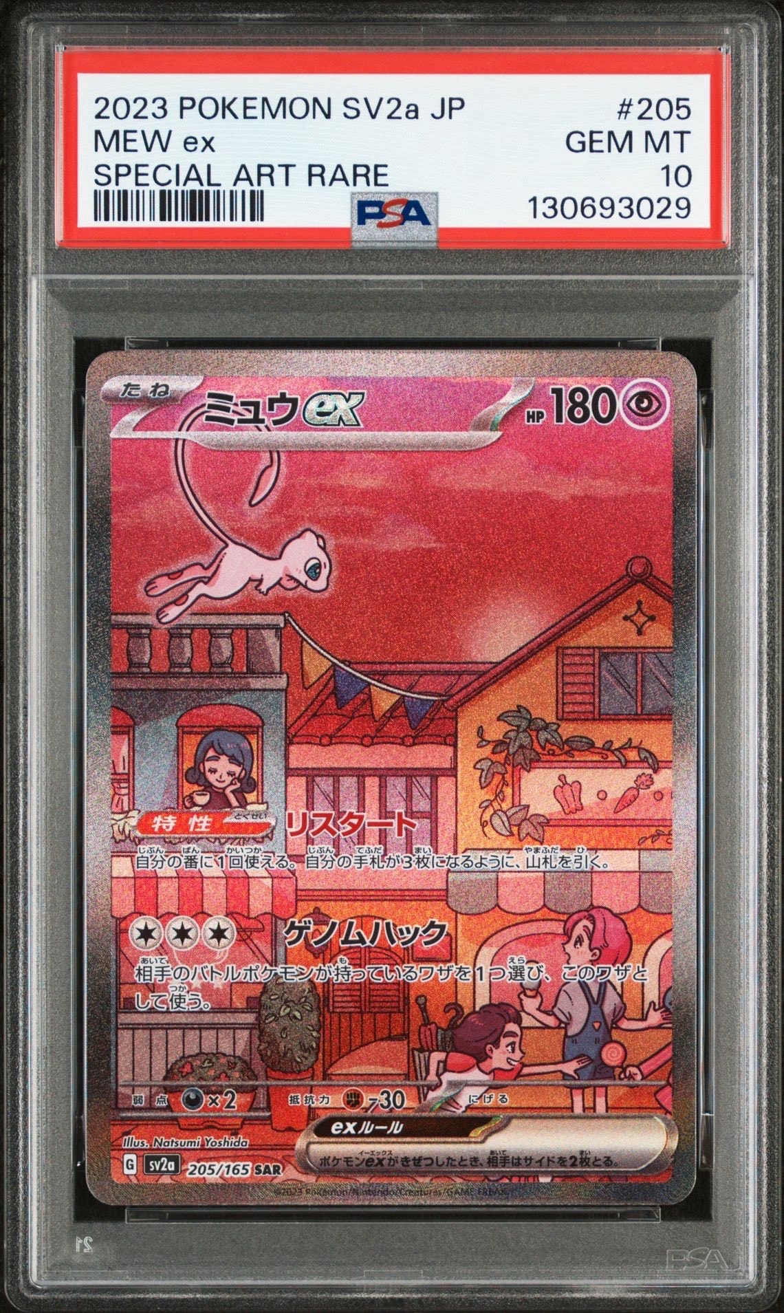 ミュウex SAR[SV2a 205/165](強化拡張パック「ポケモンカード151」)