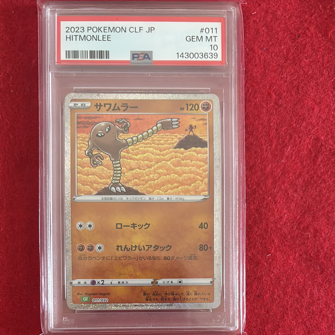 サワムラー [CLF 011/032](ポケモンカードゲーム Classic)