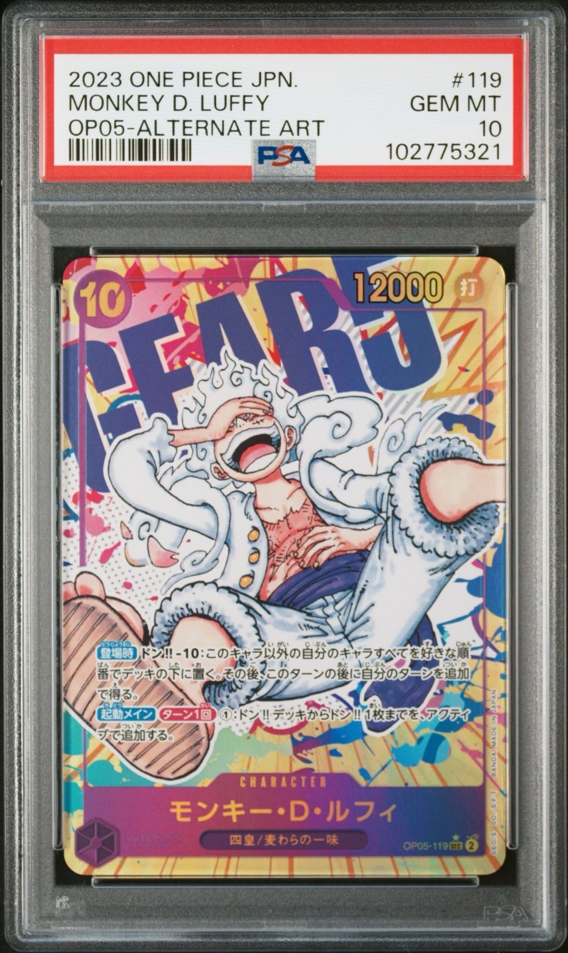 モンキー・D・ルフィ SEC-P [OP05-119] (ブースターパック 新時代の主役)