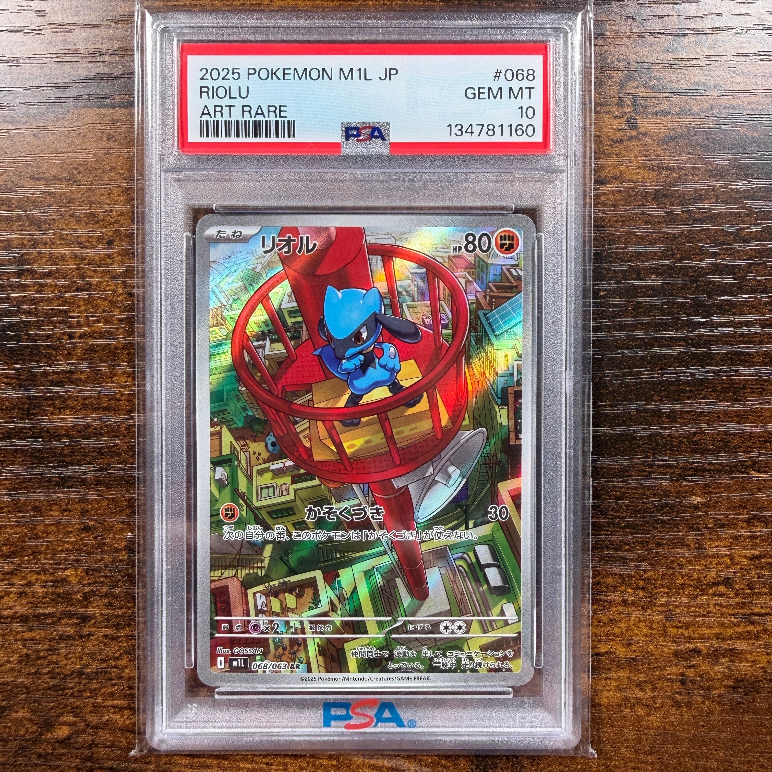 PSA10】リザード U: マスターボールミラー[SV2a 005/165](強化拡張