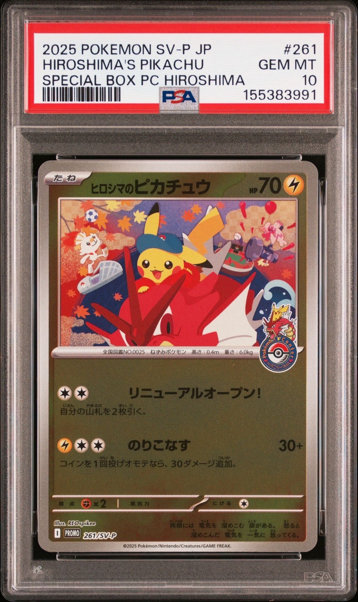 ヒロシマのピカチュウ P [SV-P 261](スペシャルBOX「ポケモンセンターヒロシマ」)