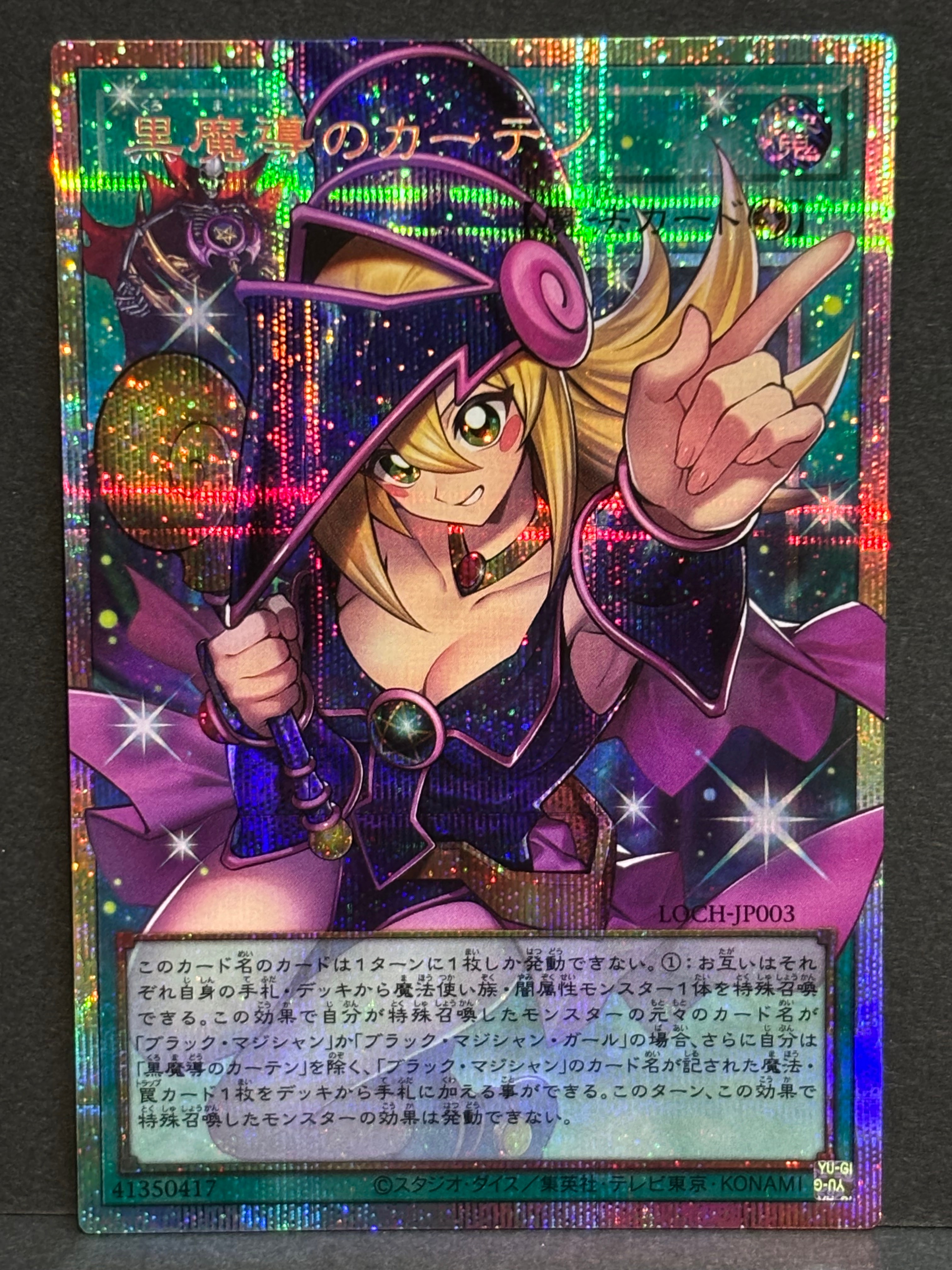 黒魔導のカーテン (ブラックマジシャンガール) PSE :オーバーフレーム [LOCH-JP003](リミットオーバーコレクション ザ ヒーローズ)