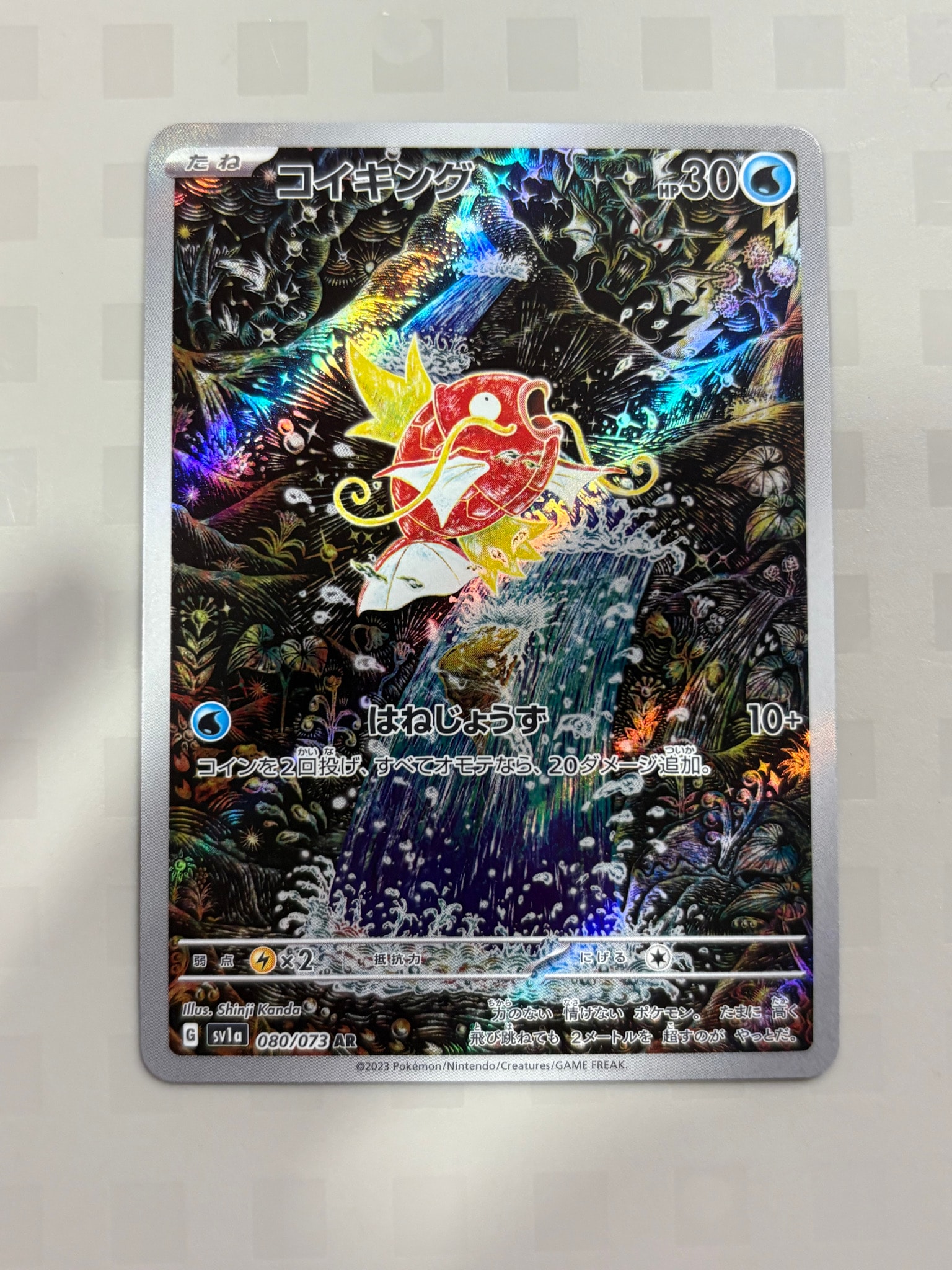 PSA10】コイキング AR[SV1a 080/073](スカーレット＆バイオレット 拡張