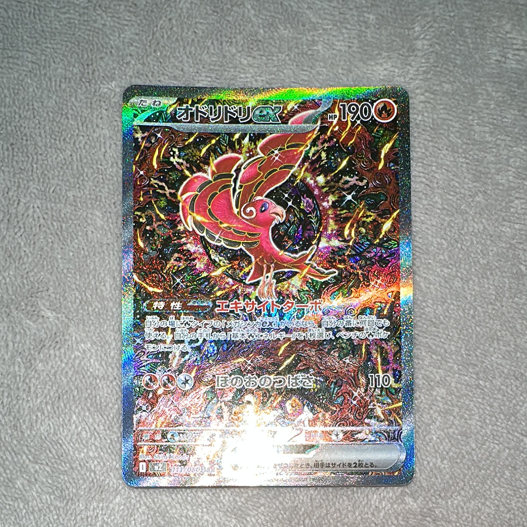 オドリドリex SAR [M2 111/080](拡張パック「インフェルノX」)