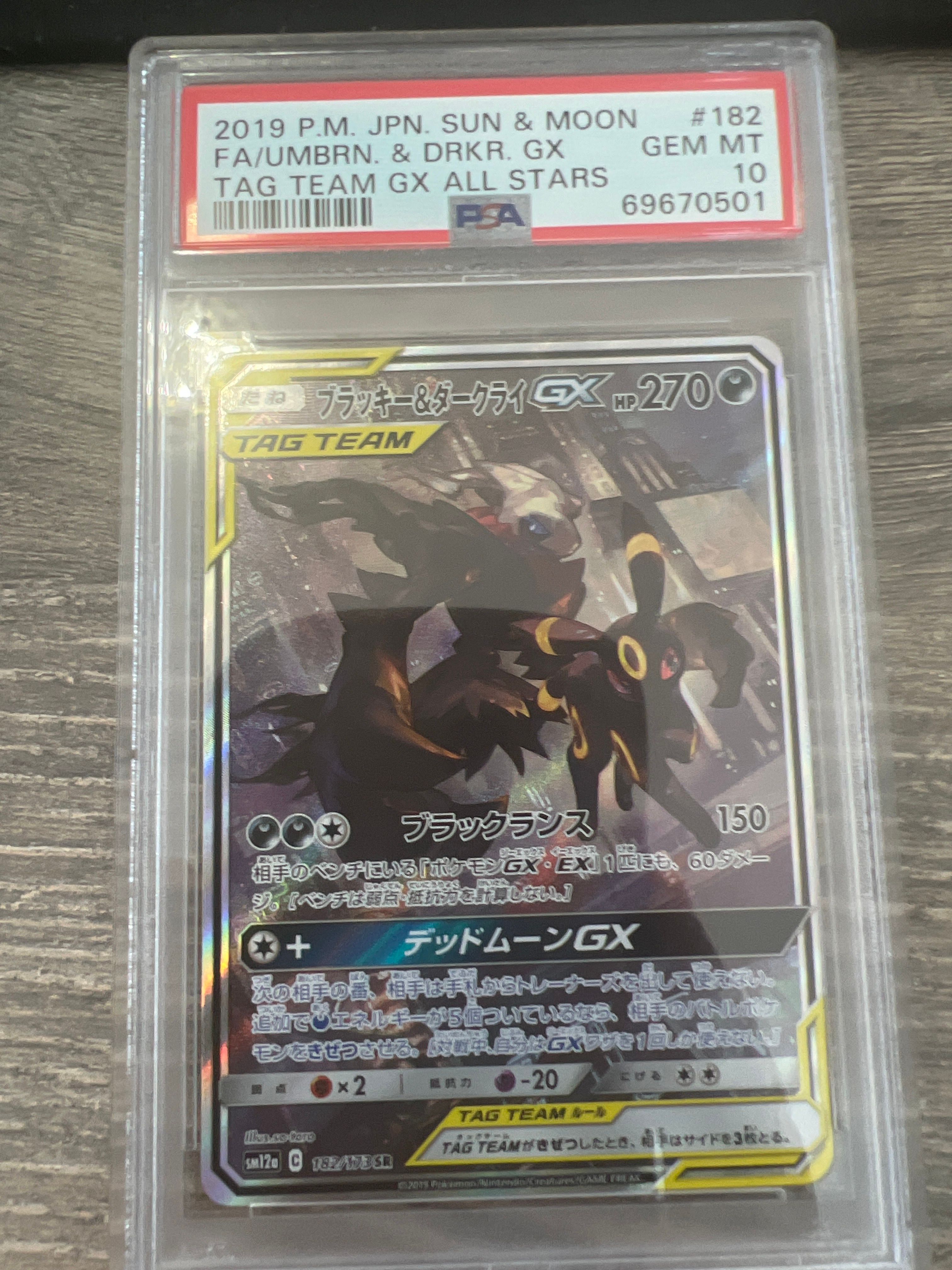 ブラッキー&ダークライGX SR: SA[SM12a 182/173](ハイクラスパック「TAG TEAM GX タッグオールスターズ」)