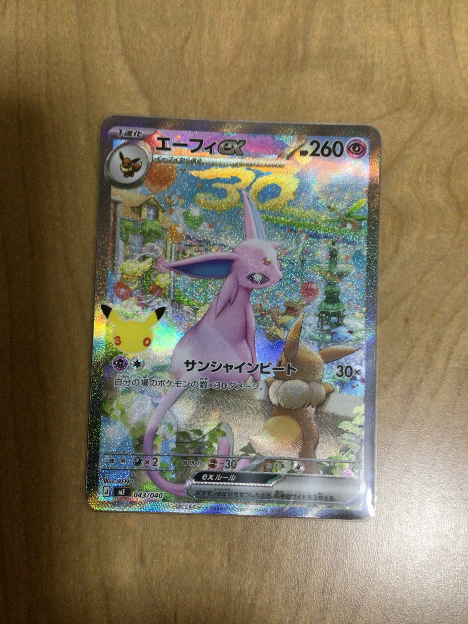 エーフィex SAR仕様 [MF 043/040](構築デッキ「30th CELEBRATION プレミアムデッキセット エーフィ・ブラッキー」)