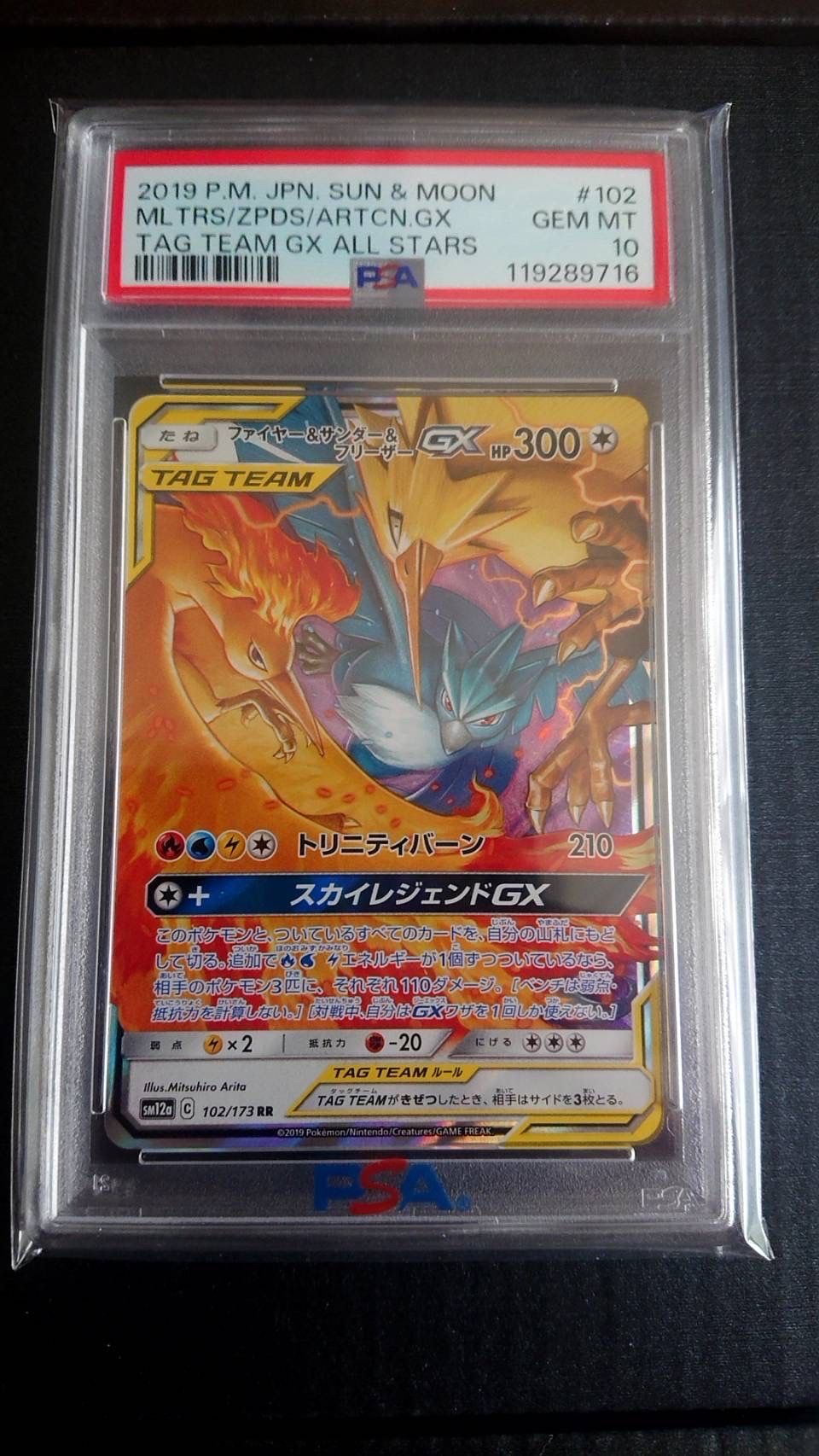 ファイヤー&サンダー&フリーザーGX RR [SM12a 102/173](ハイクラスパック「TAG TEAM GX タッグオールスターズ」)