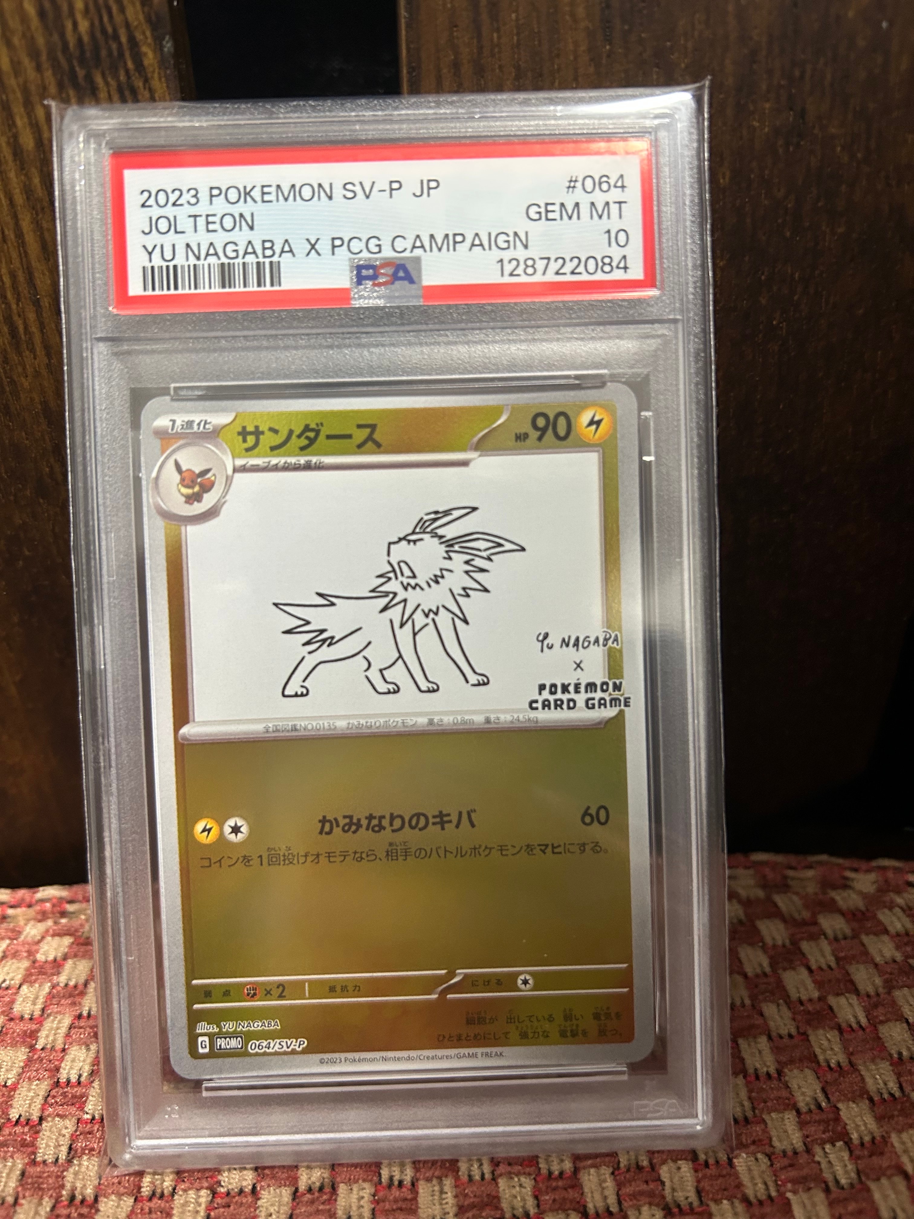 サンダース: プロモ [SV-P 064](「YU NAGABA×ポケモンカードゲーム」プロモーションカード「SV-P」)