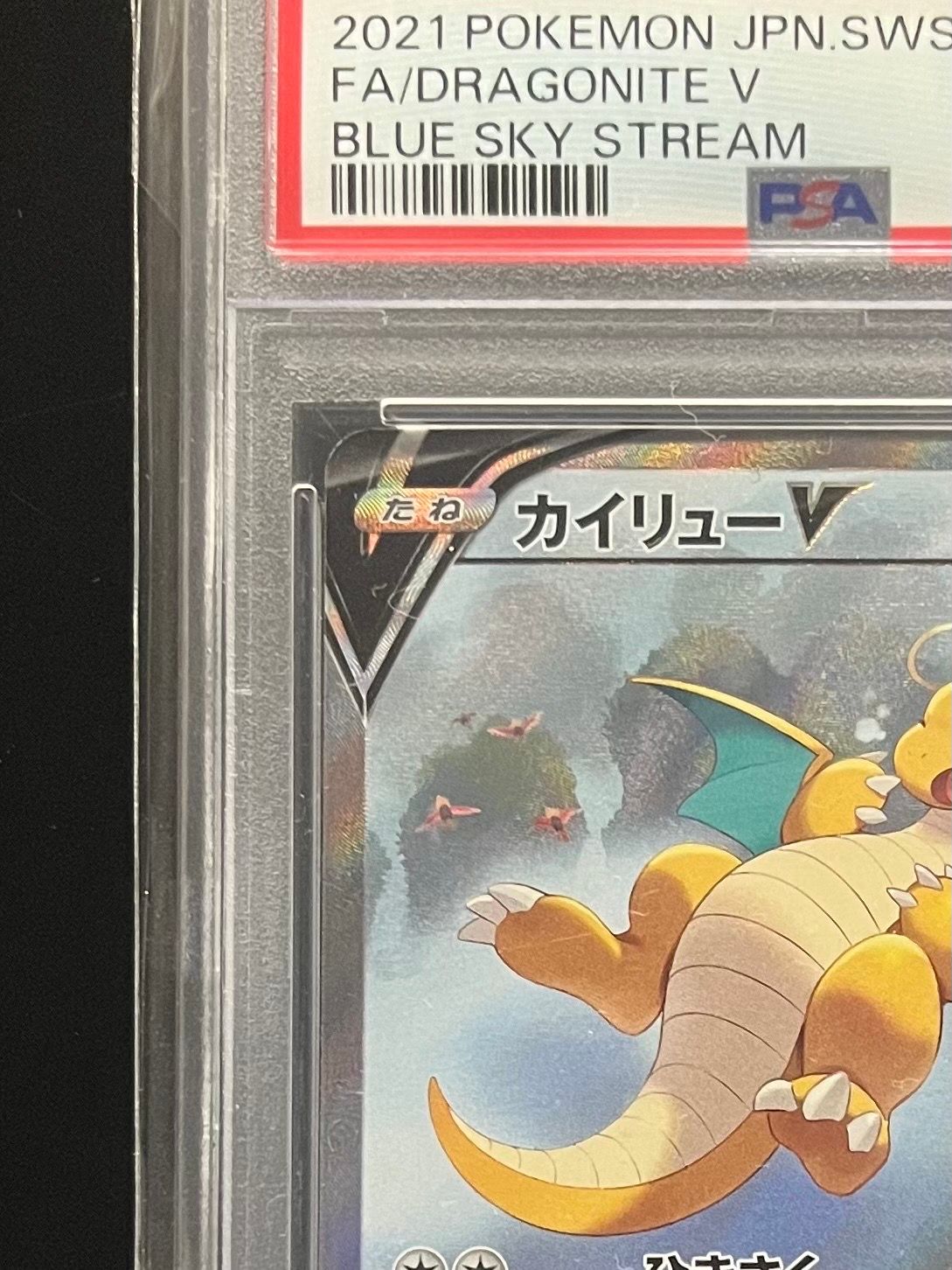 PSA10 カイリューV SA SR 074/067 s7R W171 Dragonite V 2021 Japanese Sword & Shield: Blue Sky Stream