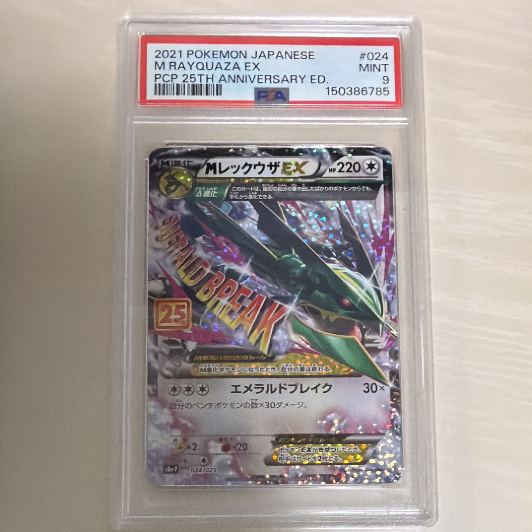 PSA10】MレックウザEX: プロモ[S8a-P 024/025](プロモカードパック
